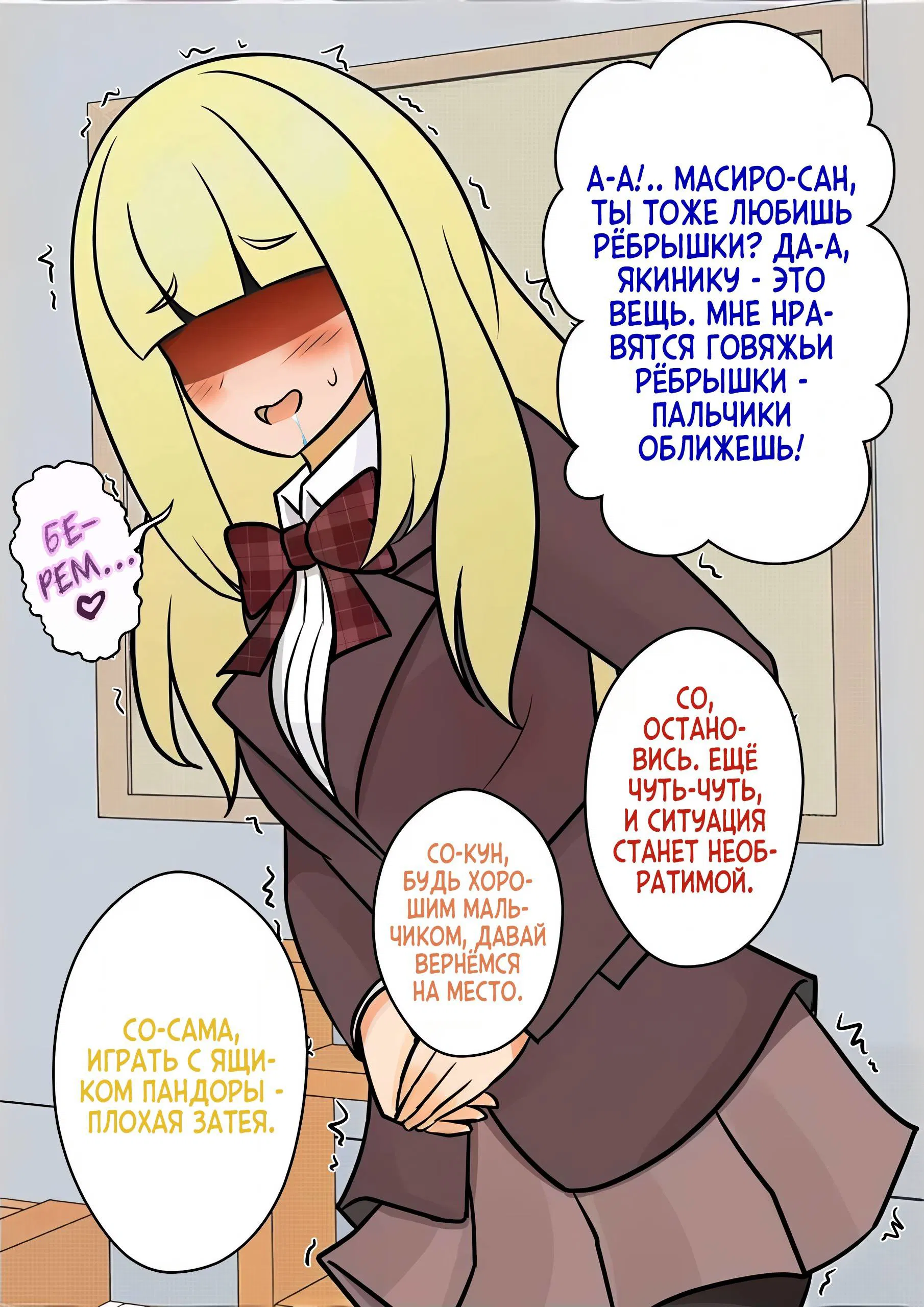 Манга Параллельный мир с соотношением мужчин и женщин 1:39 оказался неожиданно нормальным (цветная версия) - Глава 114 Страница 8