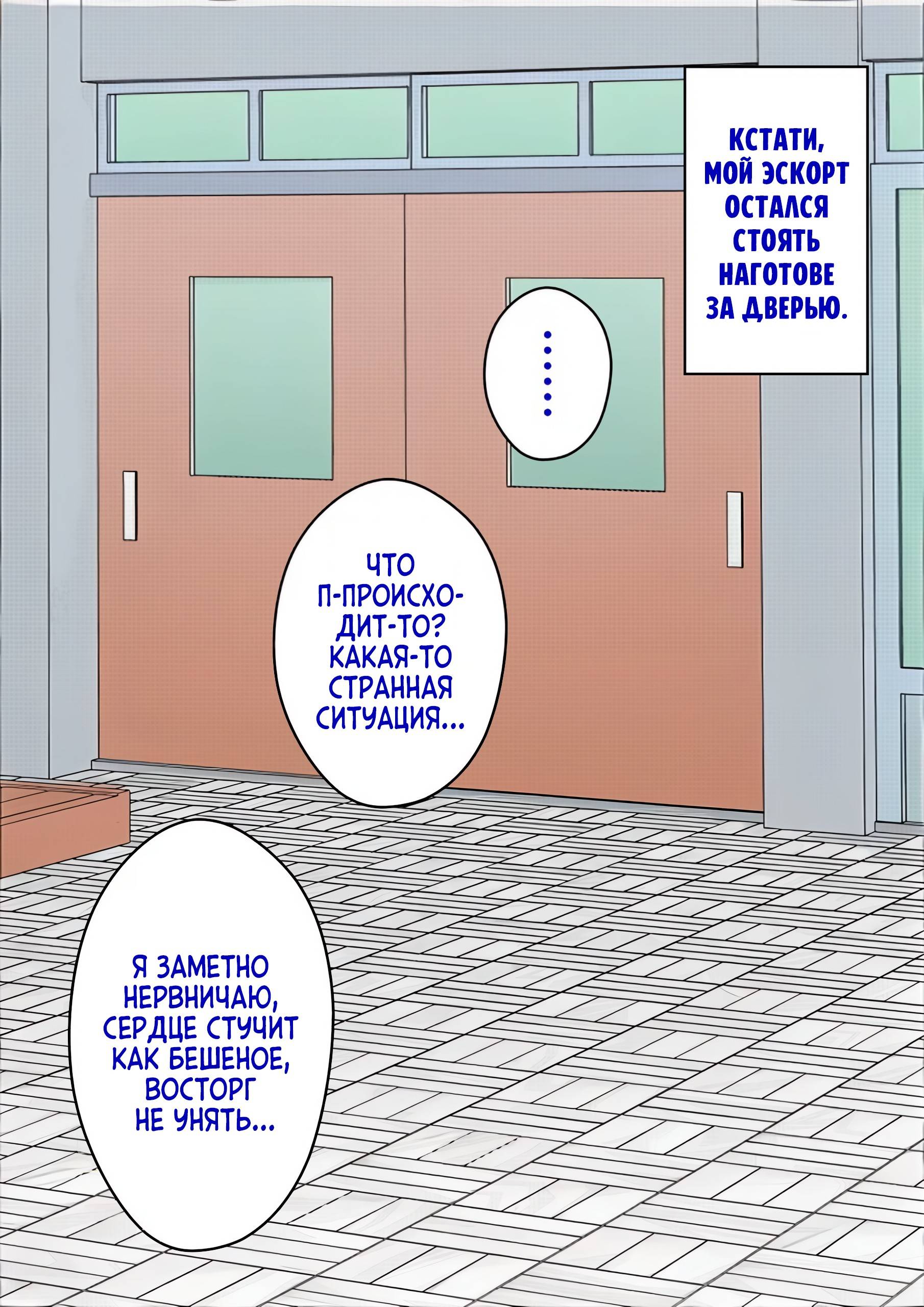 Манга Параллельный мир с соотношением мужчин и женщин 1:39 оказался неожиданно нормальным (цветная версия) - Глава 111 Страница 2