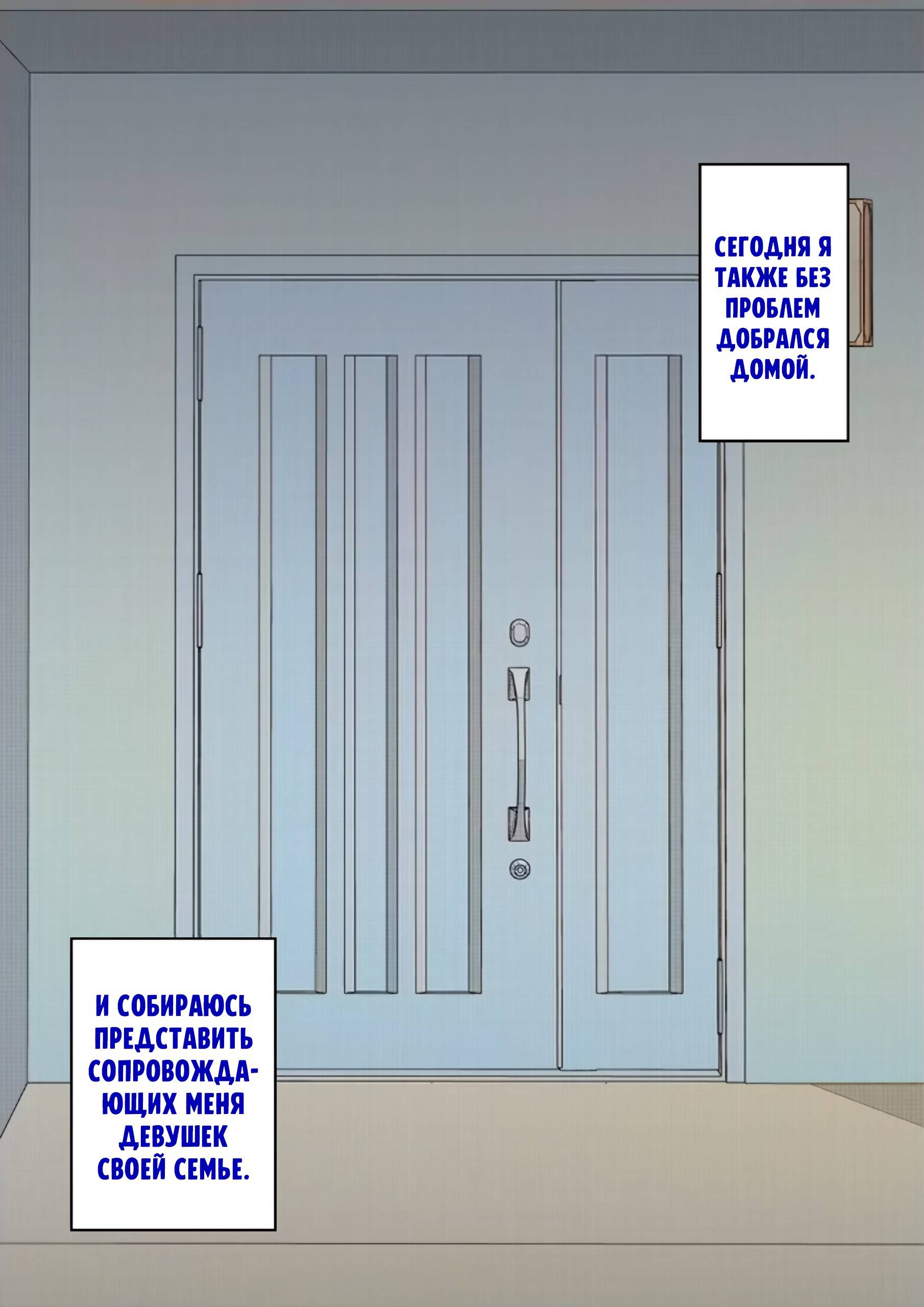 Манга Параллельный мир с соотношением мужчин и женщин 1:39 оказался неожиданно нормальным (цветная версия) - Глава 122 Страница 1