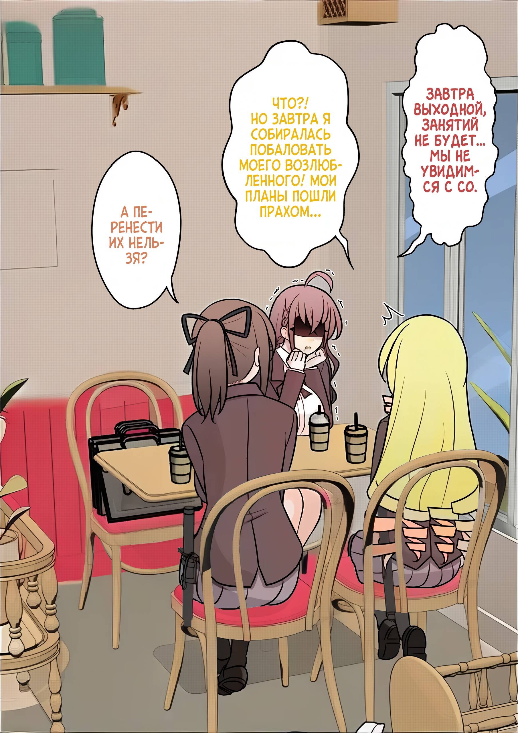 Манга Параллельный мир с соотношением мужчин и женщин 1:39 оказался неожиданно нормальным (цветная версия) - Глава 131 Страница 3