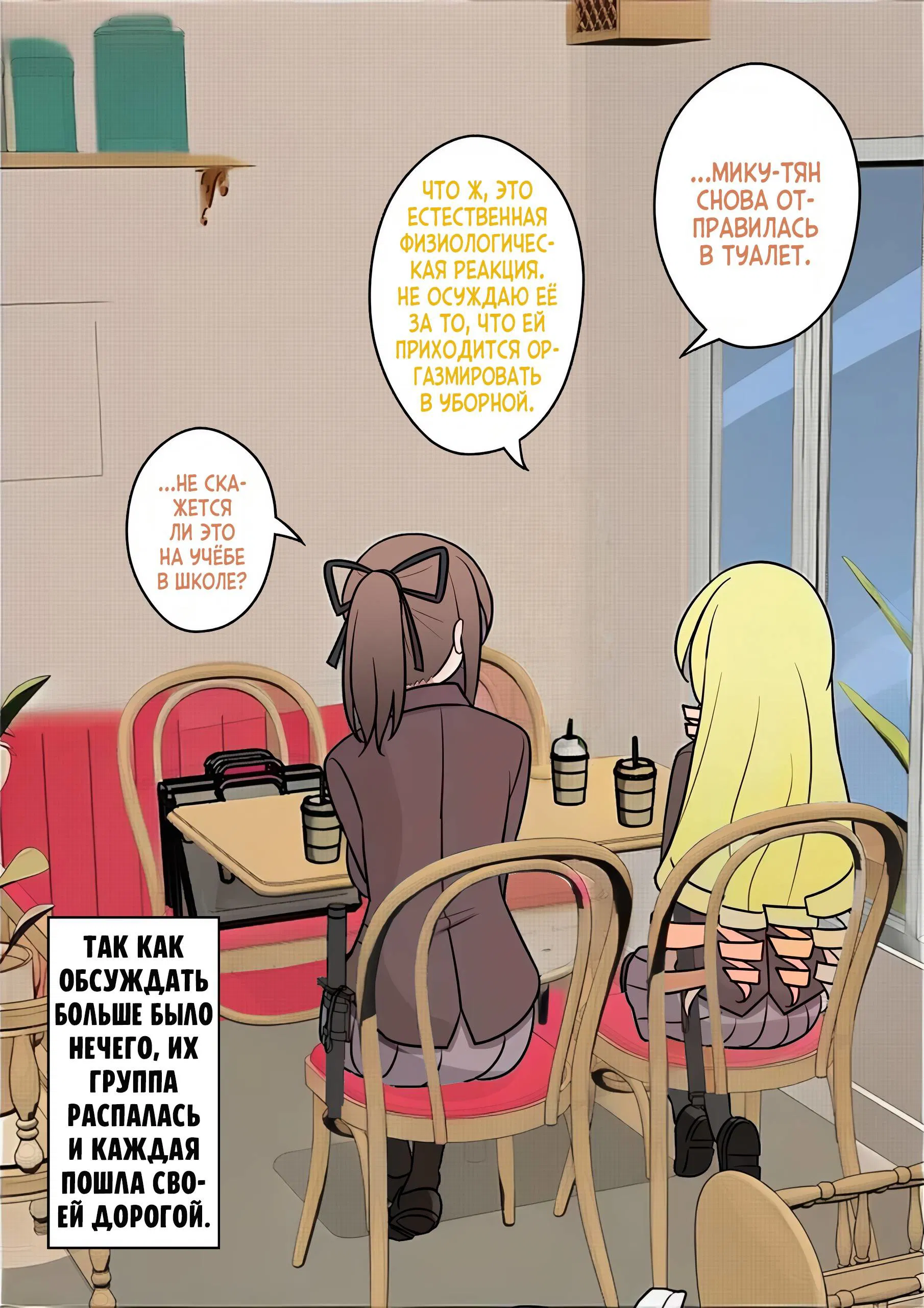 Манга Параллельный мир с соотношением мужчин и женщин 1:39 оказался неожиданно нормальным (цветная версия) - Глава 131 Страница 8