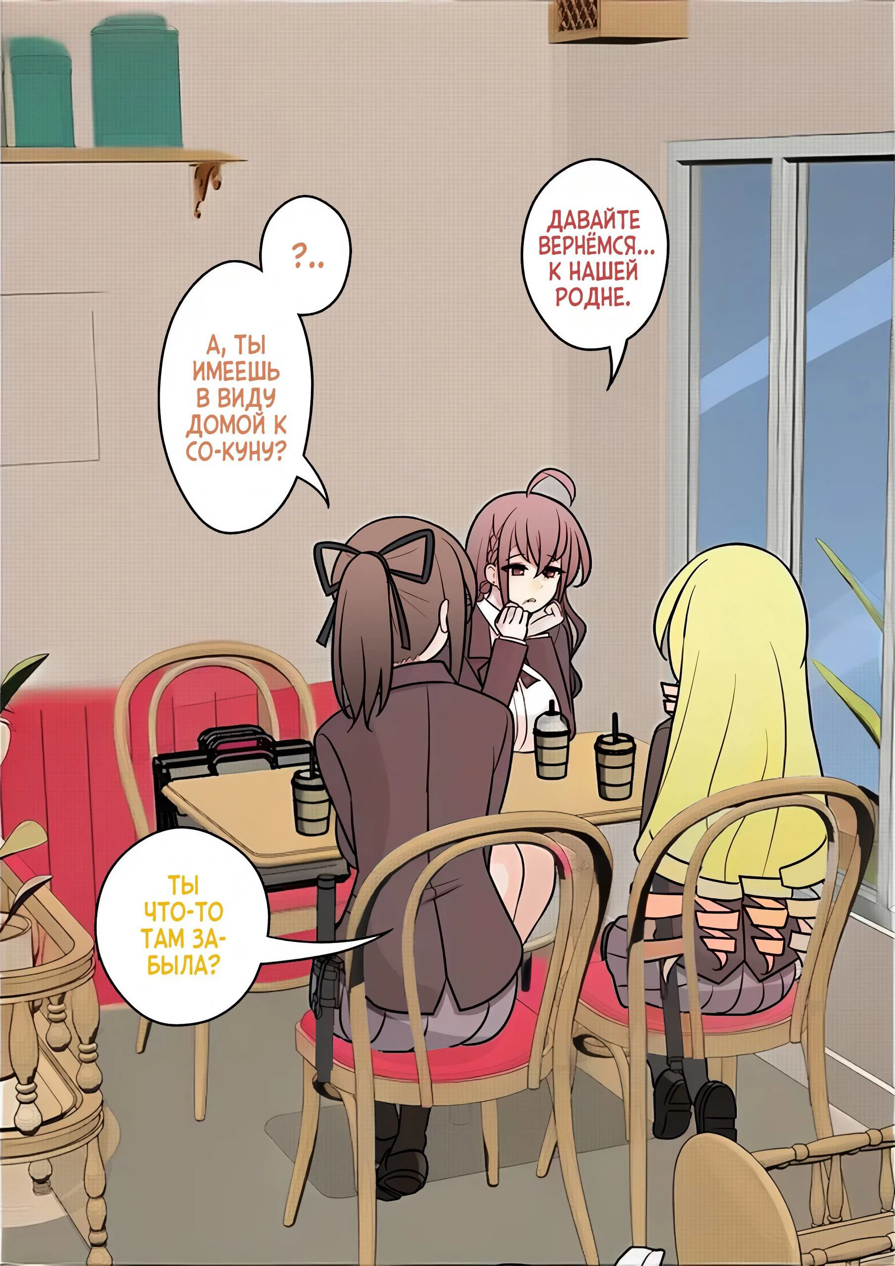 Манга Параллельный мир с соотношением мужчин и женщин 1:39 оказался неожиданно нормальным (цветная версия) - Глава 131 Страница 2