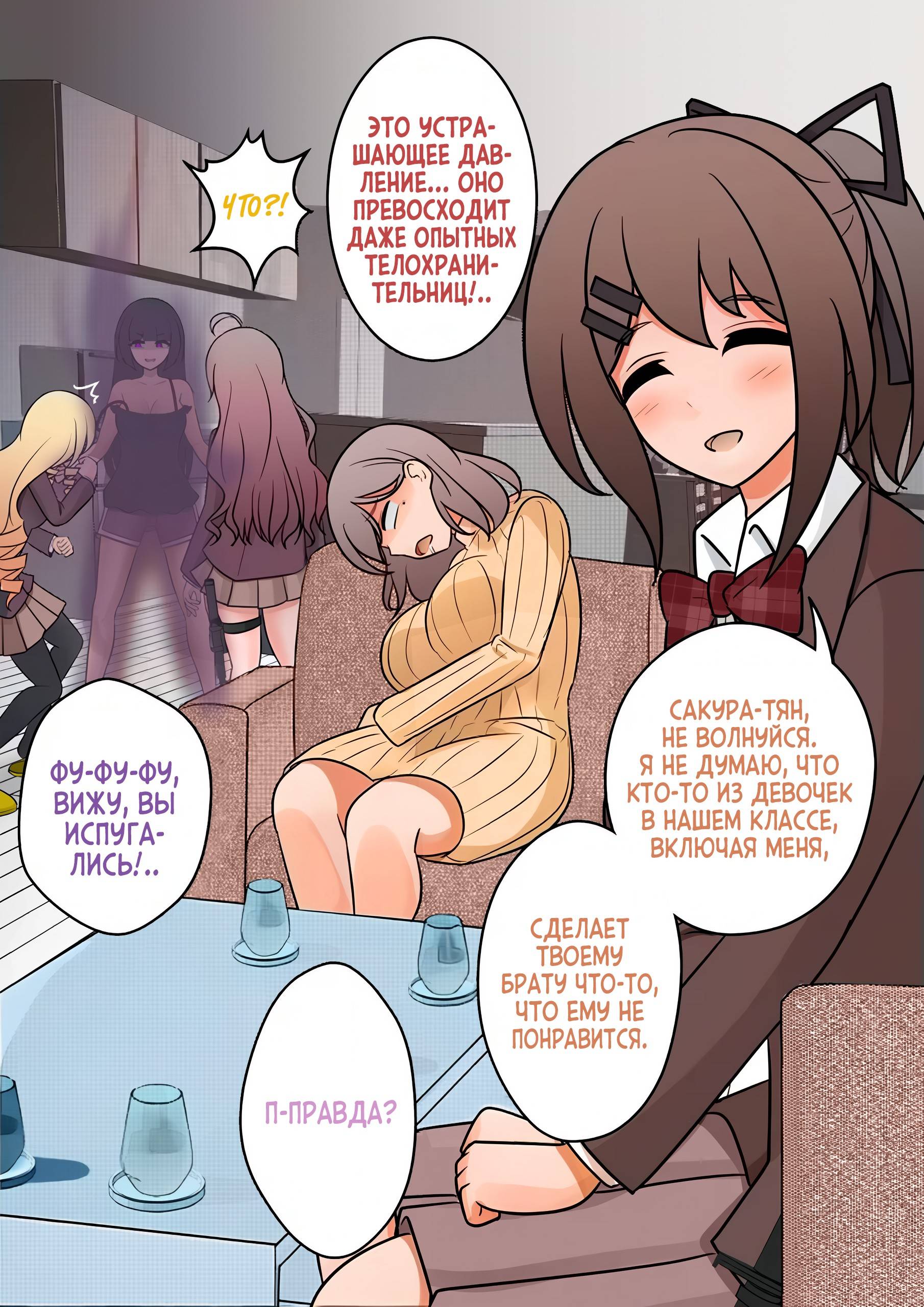 Манга Параллельный мир с соотношением мужчин и женщин 1:39 оказался неожиданно нормальным (цветная версия) - Глава 127 Страница 5