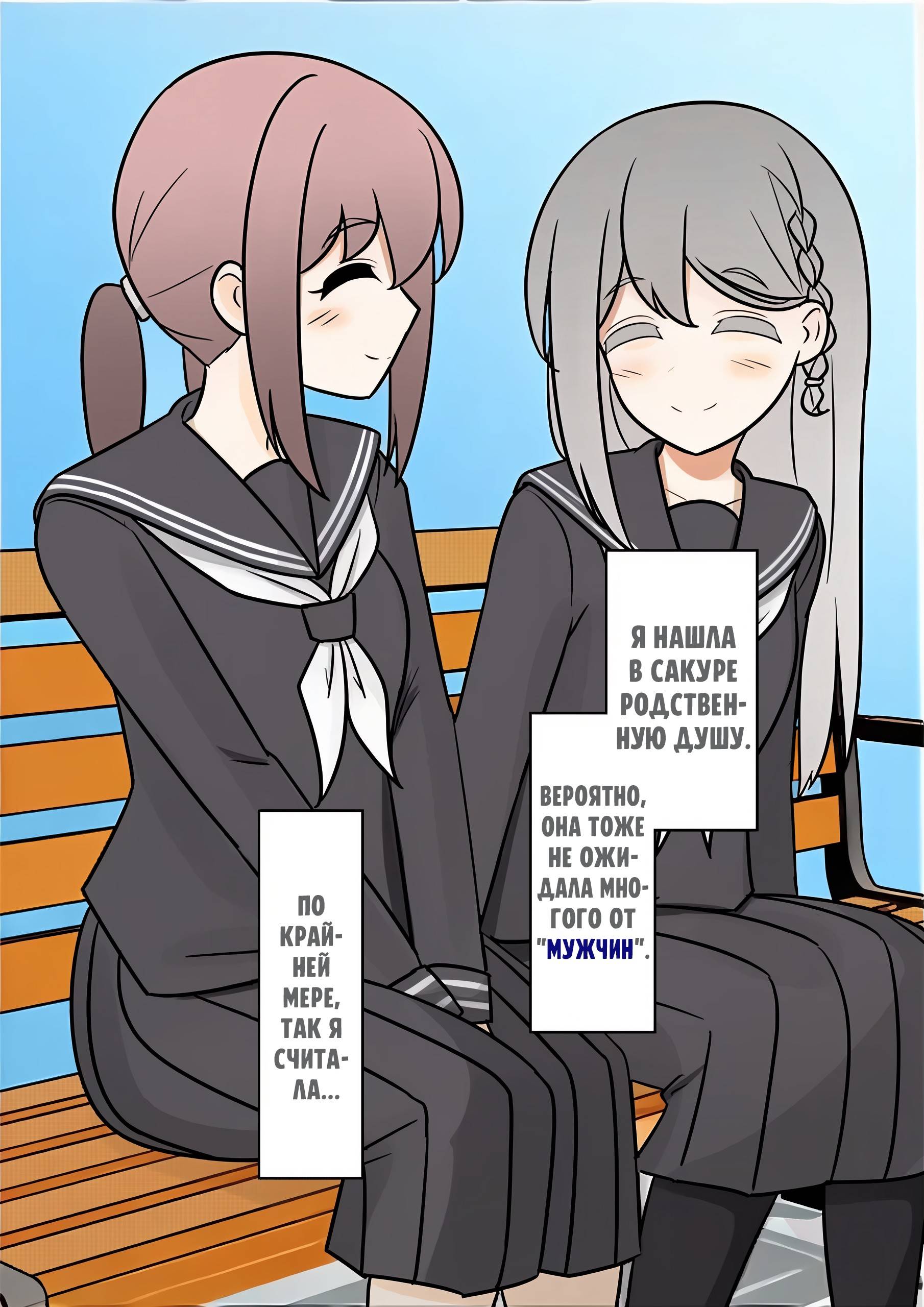 Манга Параллельный мир с соотношением мужчин и женщин 1:39 оказался неожиданно нормальным (цветная версия) - Глава 135 Страница 8