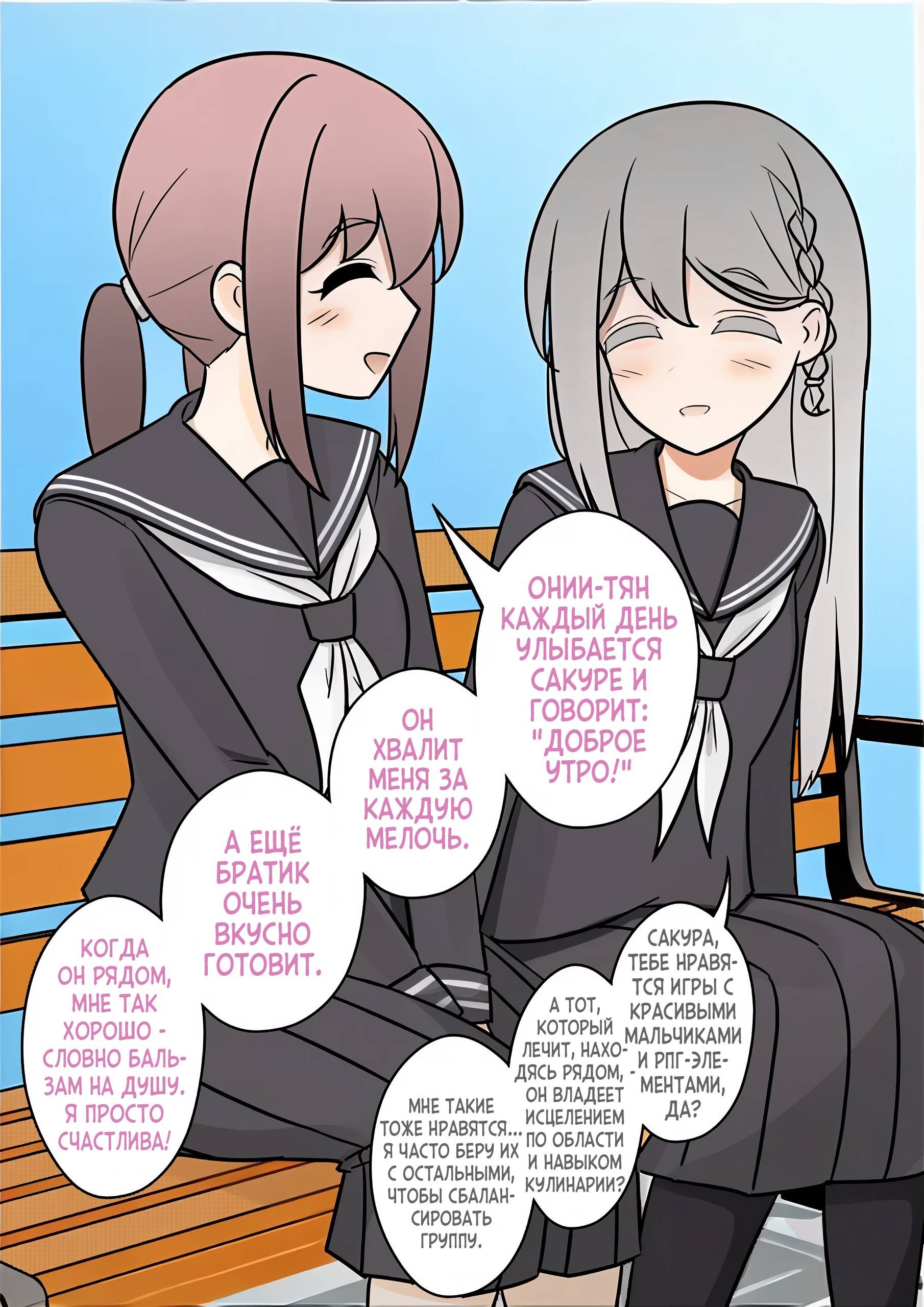 Манга Параллельный мир с соотношением мужчин и женщин 1:39 оказался неожиданно нормальным (цветная версия) - Глава 135 Страница 11