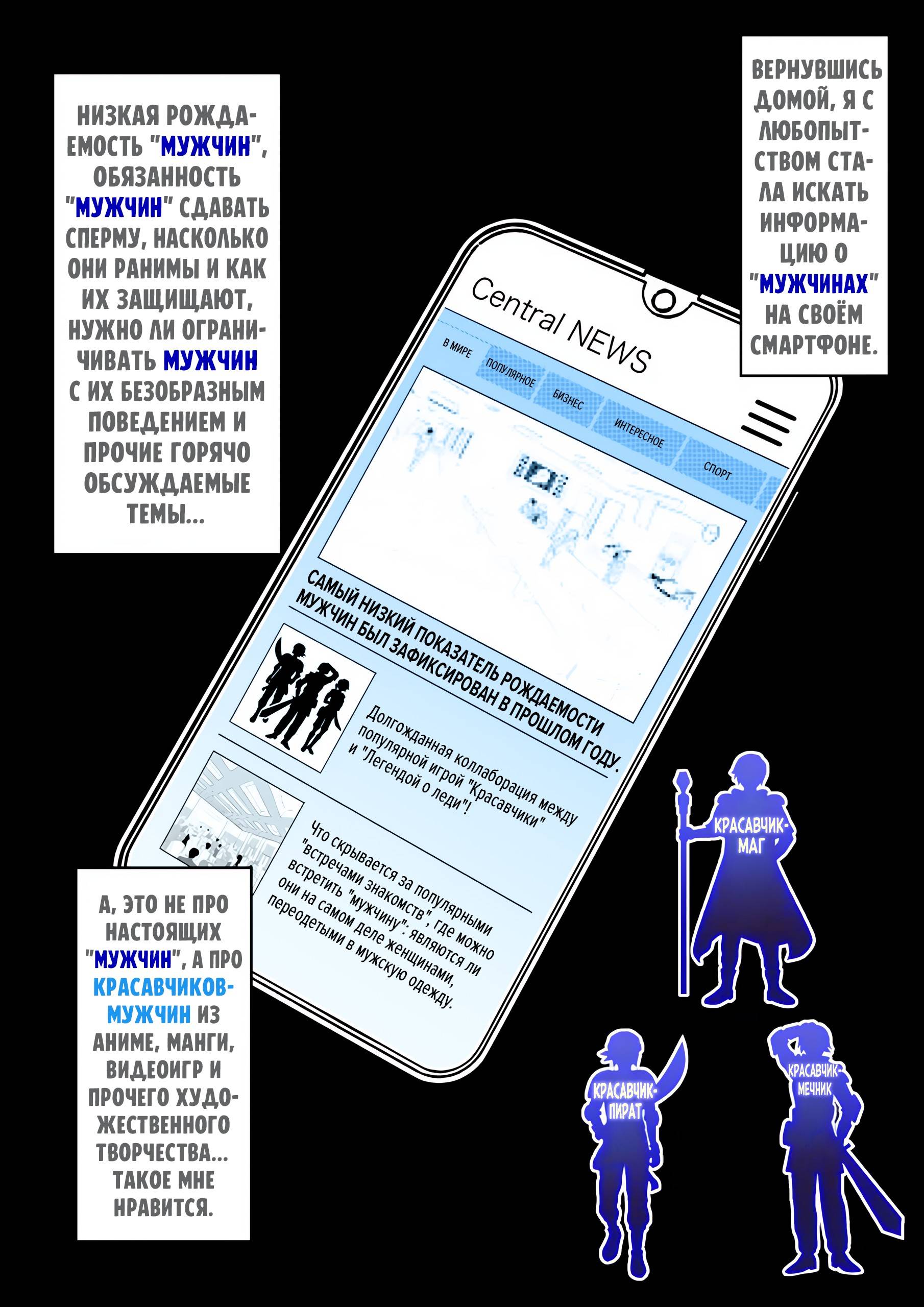 Манга Параллельный мир с соотношением мужчин и женщин 1:39 оказался неожиданно нормальным (цветная версия) - Глава 135 Страница 4