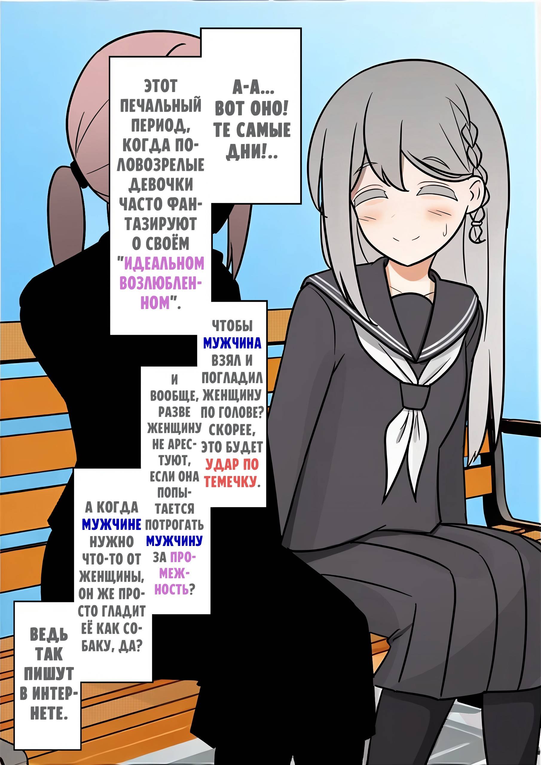 Манга Параллельный мир с соотношением мужчин и женщин 1:39 оказался неожиданно нормальным (цветная версия) - Глава 135 Страница 10