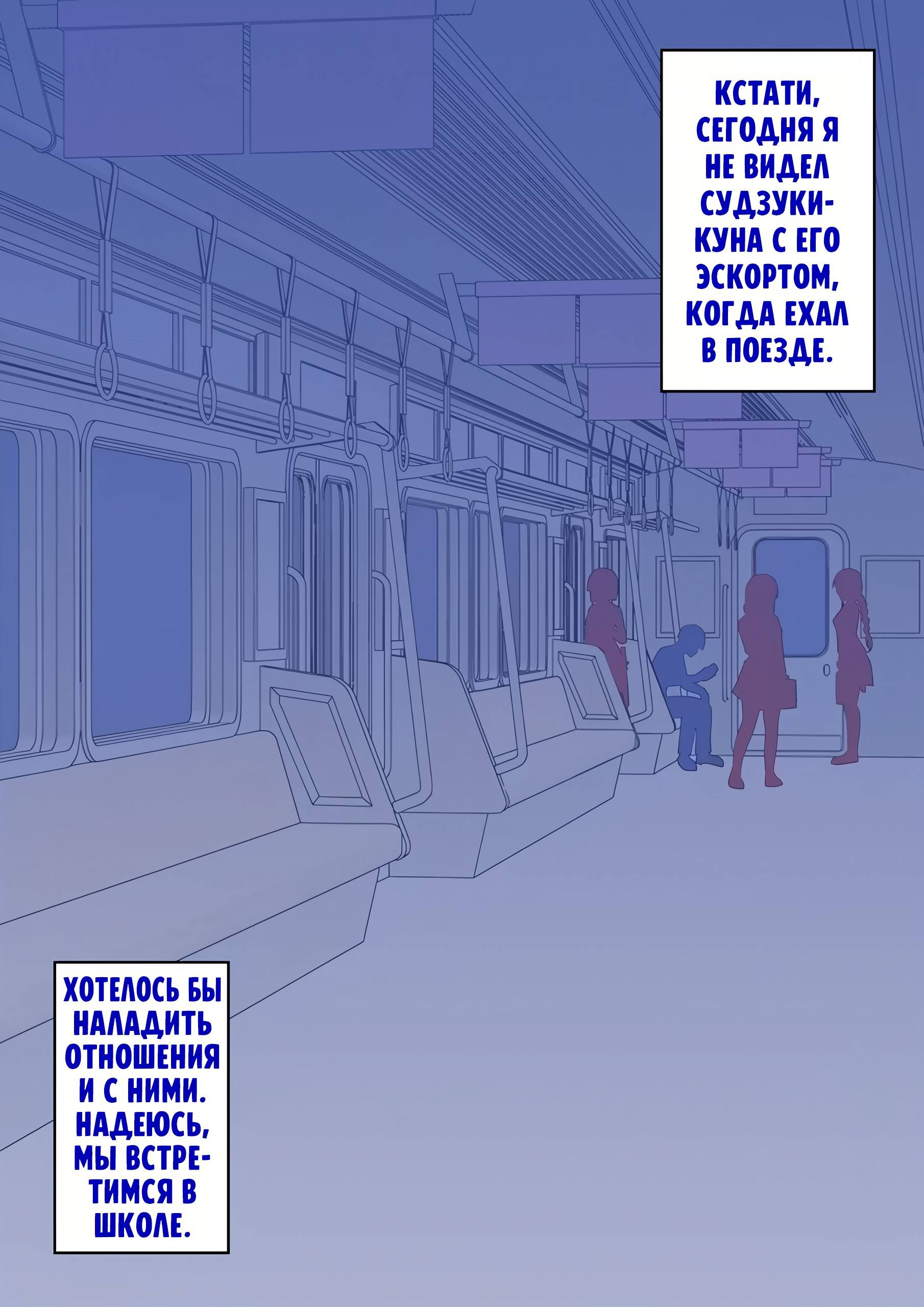 Манга Параллельный мир с соотношением мужчин и женщин 1:39 оказался неожиданно нормальным (цветная версия) - Глава 150 Страница 2