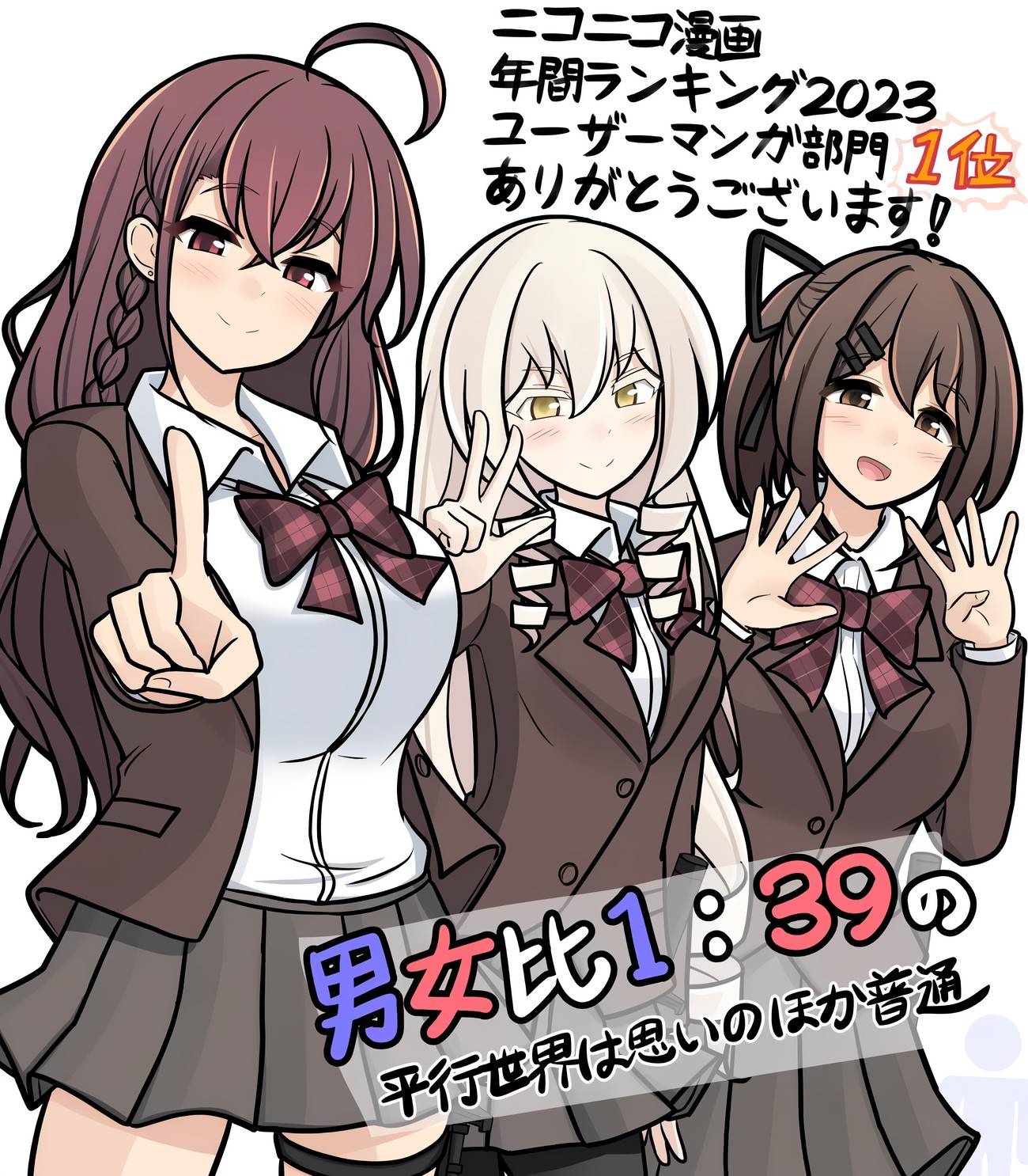 Манга Параллельный мир с соотношением мужчин и женщин 1:39 оказался неожиданно нормальным (цветная версия) - Глава 150 Страница 9