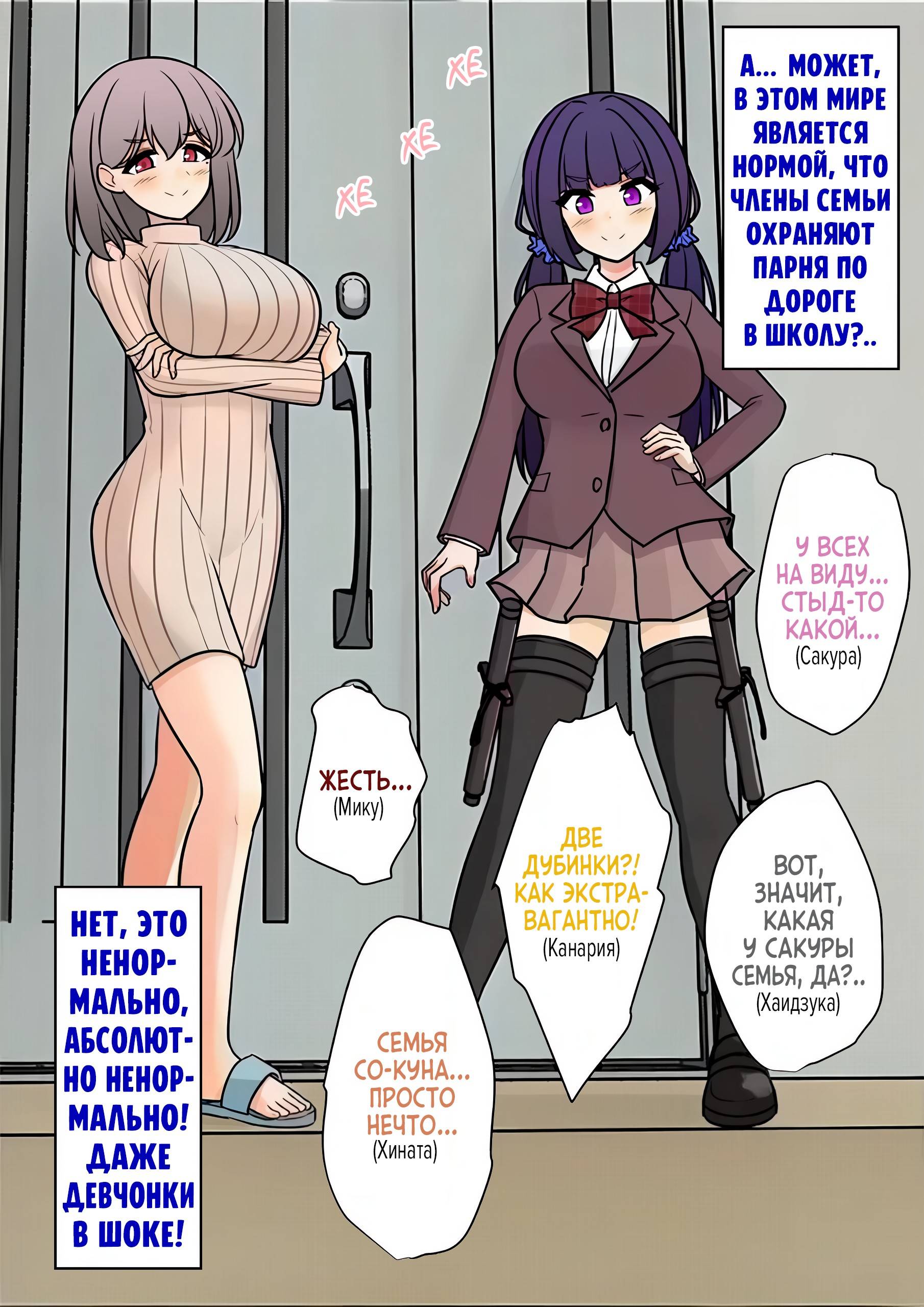 Манга Параллельный мир с соотношением мужчин и женщин 1:39 оказался неожиданно нормальным (цветная версия) - Глава 149 Страница 4