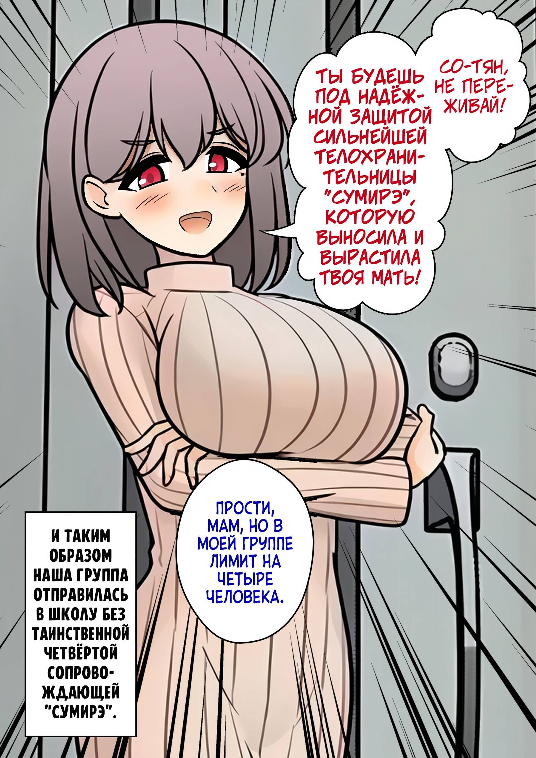 Манга Параллельный мир с соотношением мужчин и женщин 1:39 оказался неожиданно нормальным (цветная версия) - Глава 149 Страница 6