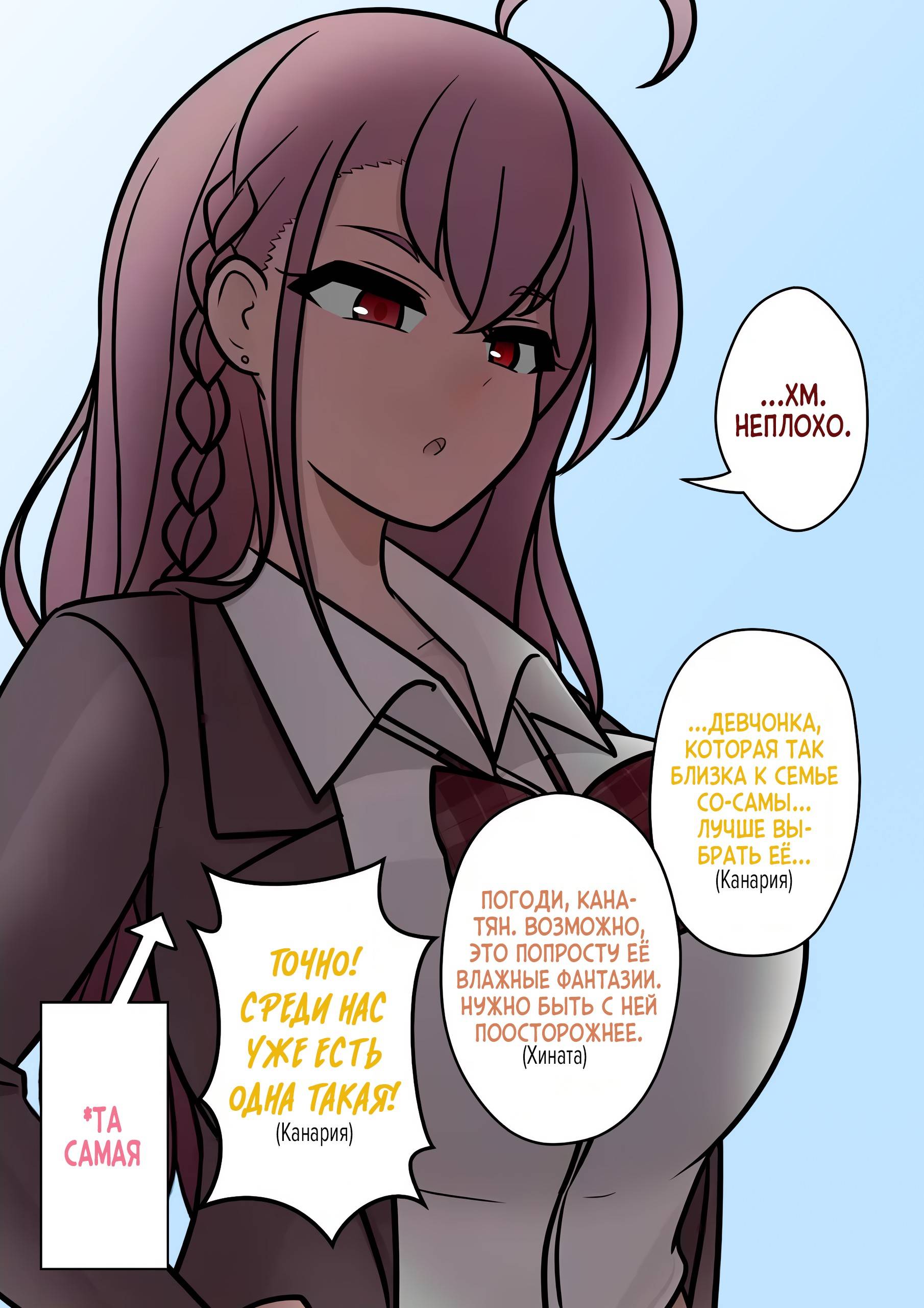 Манга Параллельный мир с соотношением мужчин и женщин 1:39 оказался неожиданно нормальным (цветная версия) - Глава 147 Страница 6