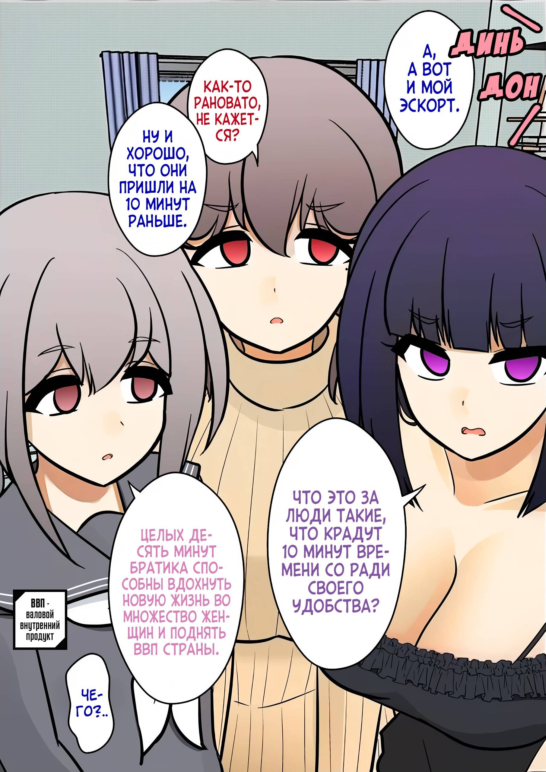 Манга Параллельный мир с соотношением мужчин и женщин 1:39 оказался неожиданно нормальным (цветная версия) - Глава 145 Страница 3