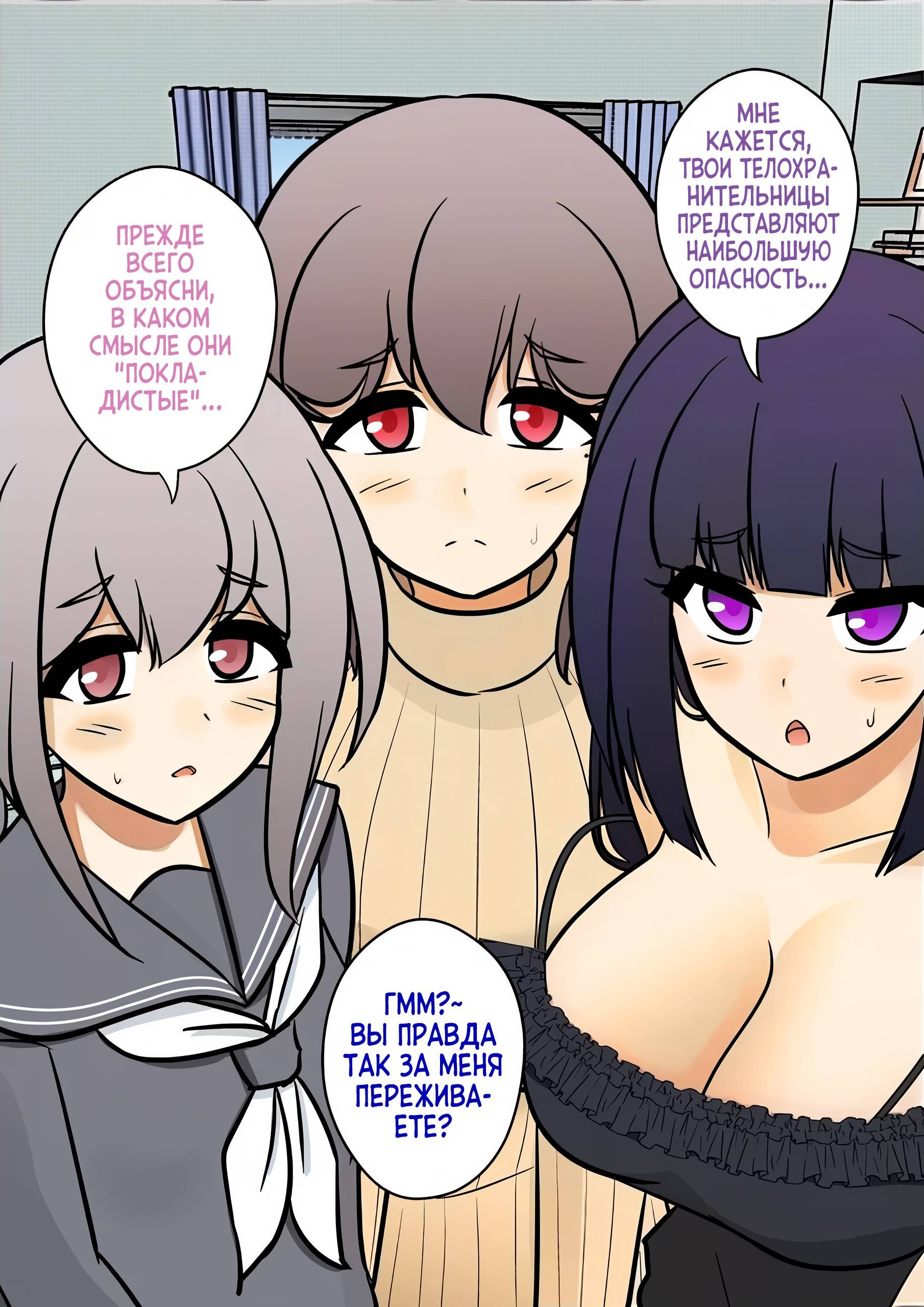 Манга Параллельный мир с соотношением мужчин и женщин 1:39 оказался неожиданно нормальным (цветная версия) - Глава 145 Страница 2