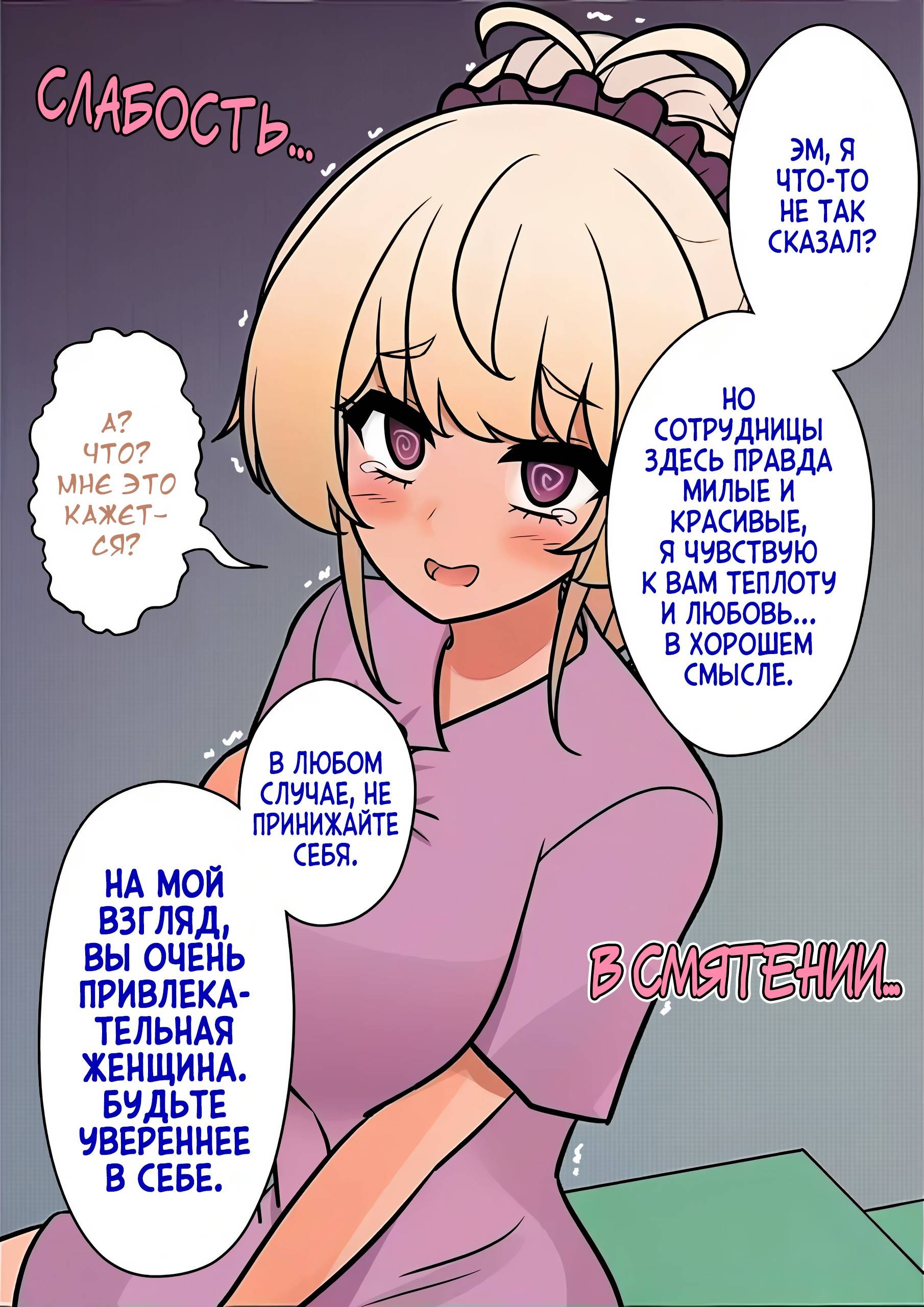 Манга Параллельный мир с соотношением мужчин и женщин 1:39 оказался неожиданно нормальным (цветная версия) - Глава 143 Страница 6