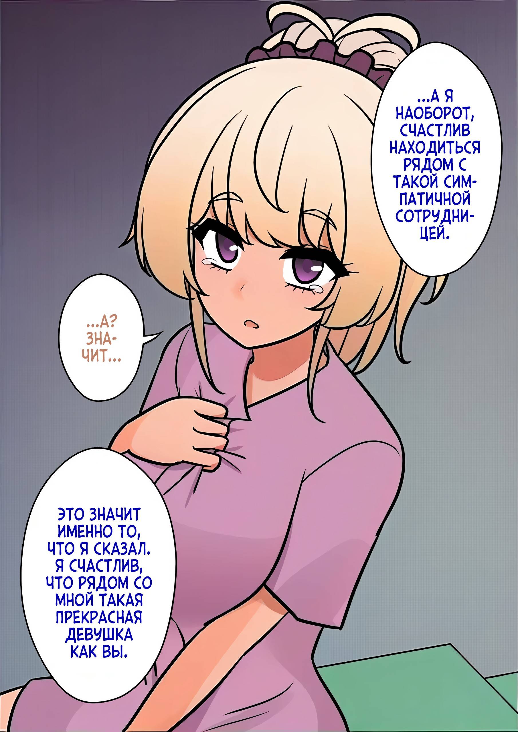 Манга Параллельный мир с соотношением мужчин и женщин 1:39 оказался неожиданно нормальным (цветная версия) - Глава 143 Страница 2