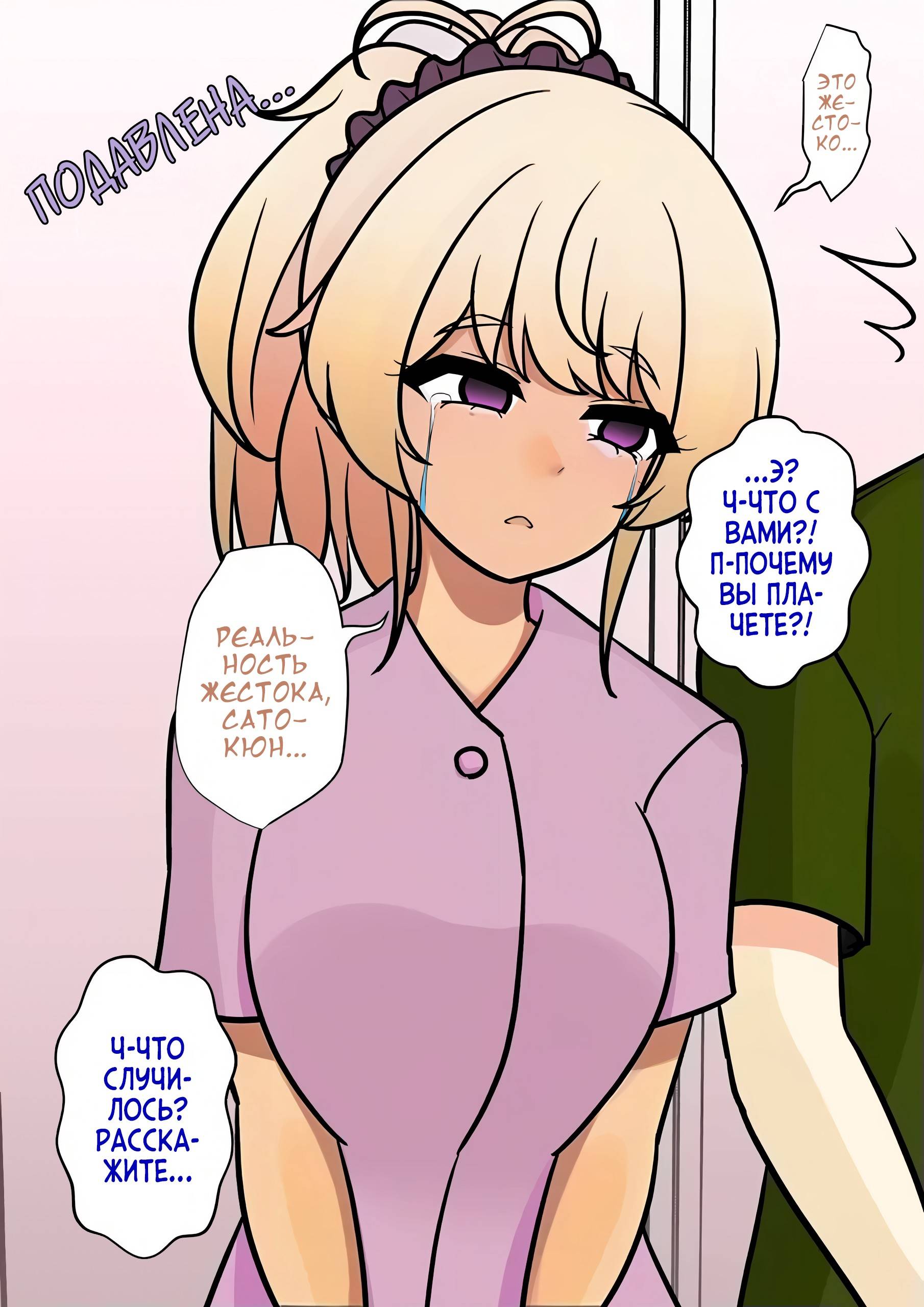 Манга Параллельный мир с соотношением мужчин и женщин 1:39 оказался неожиданно нормальным (цветная версия) - Глава 142 Страница 10