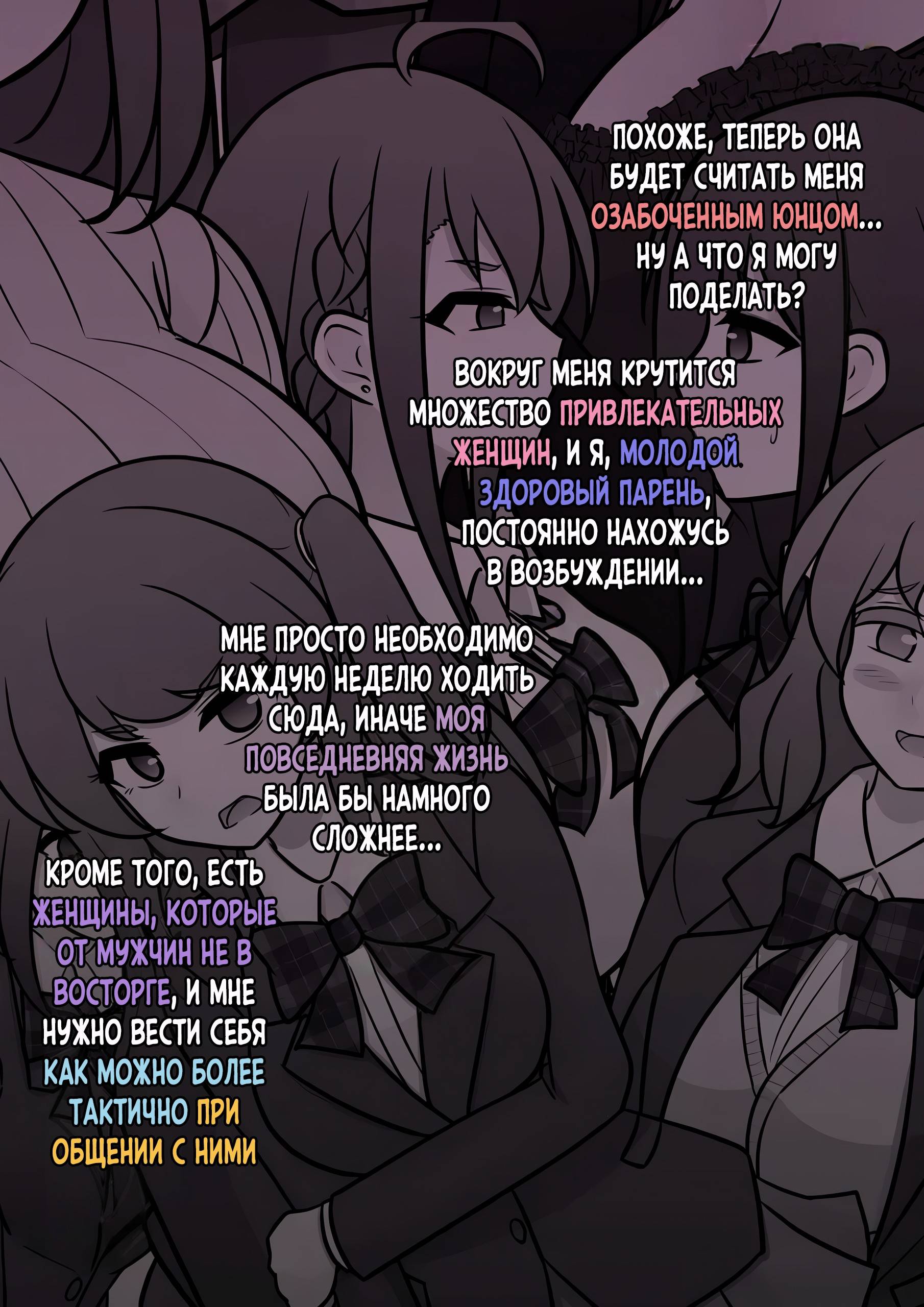 Манга Параллельный мир с соотношением мужчин и женщин 1:39 оказался неожиданно нормальным (цветная версия) - Глава 140 Страница 6