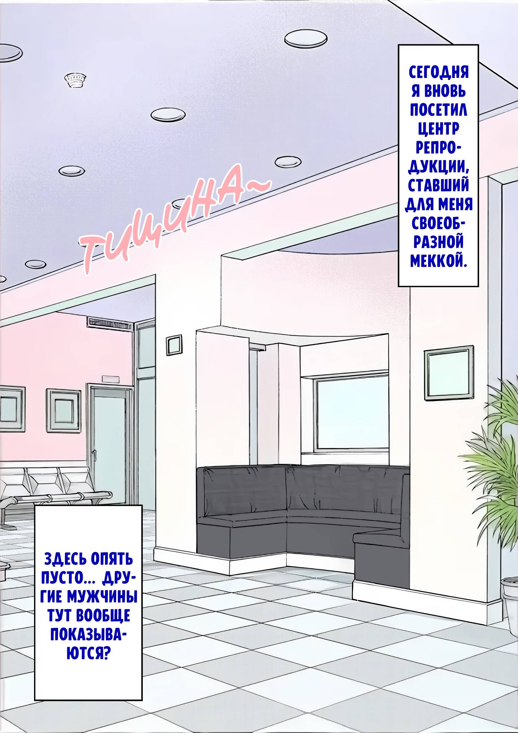 Манга Параллельный мир с соотношением мужчин и женщин 1:39 оказался неожиданно нормальным (цветная версия) - Глава 140 Страница 1