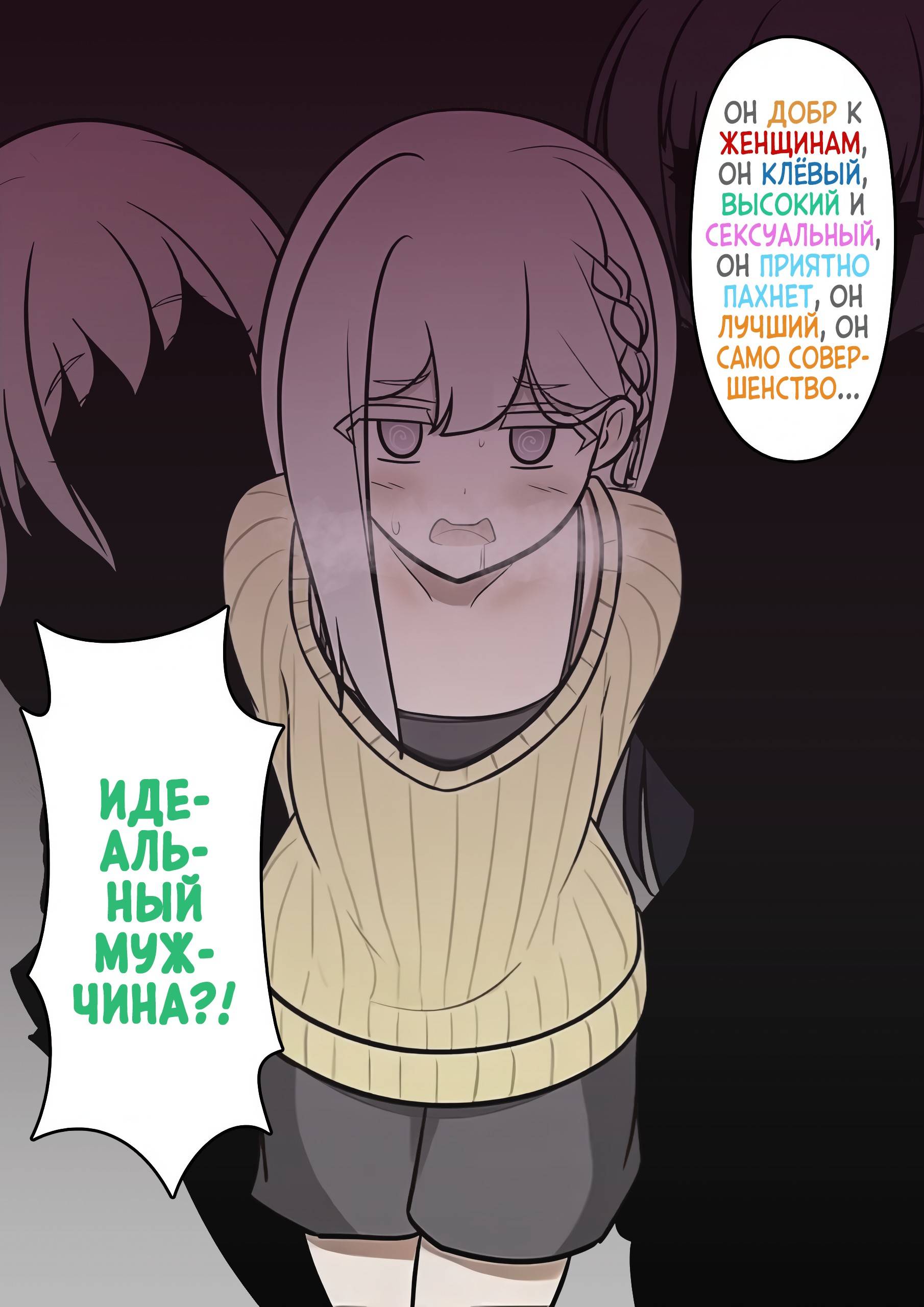 Манга Параллельный мир с соотношением мужчин и женщин 1:39 оказался неожиданно нормальным (цветная версия) - Глава 139 Страница 5