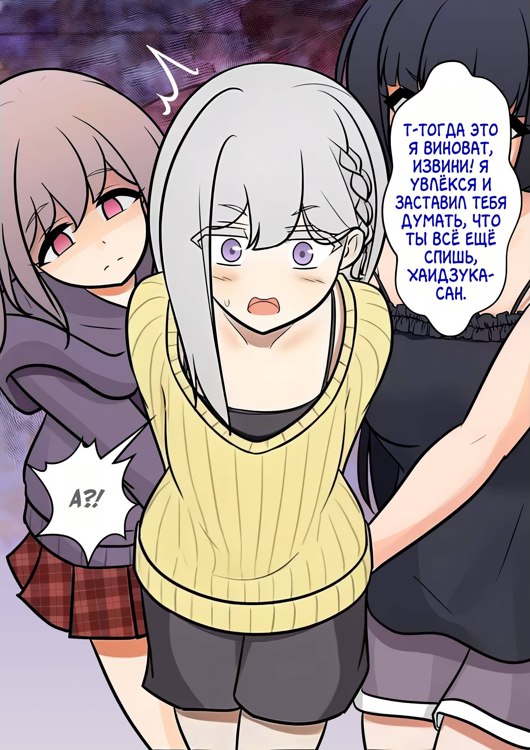 Манга Параллельный мир с соотношением мужчин и женщин 1:39 оказался неожиданно нормальным (цветная версия) - Глава 139 Страница 3