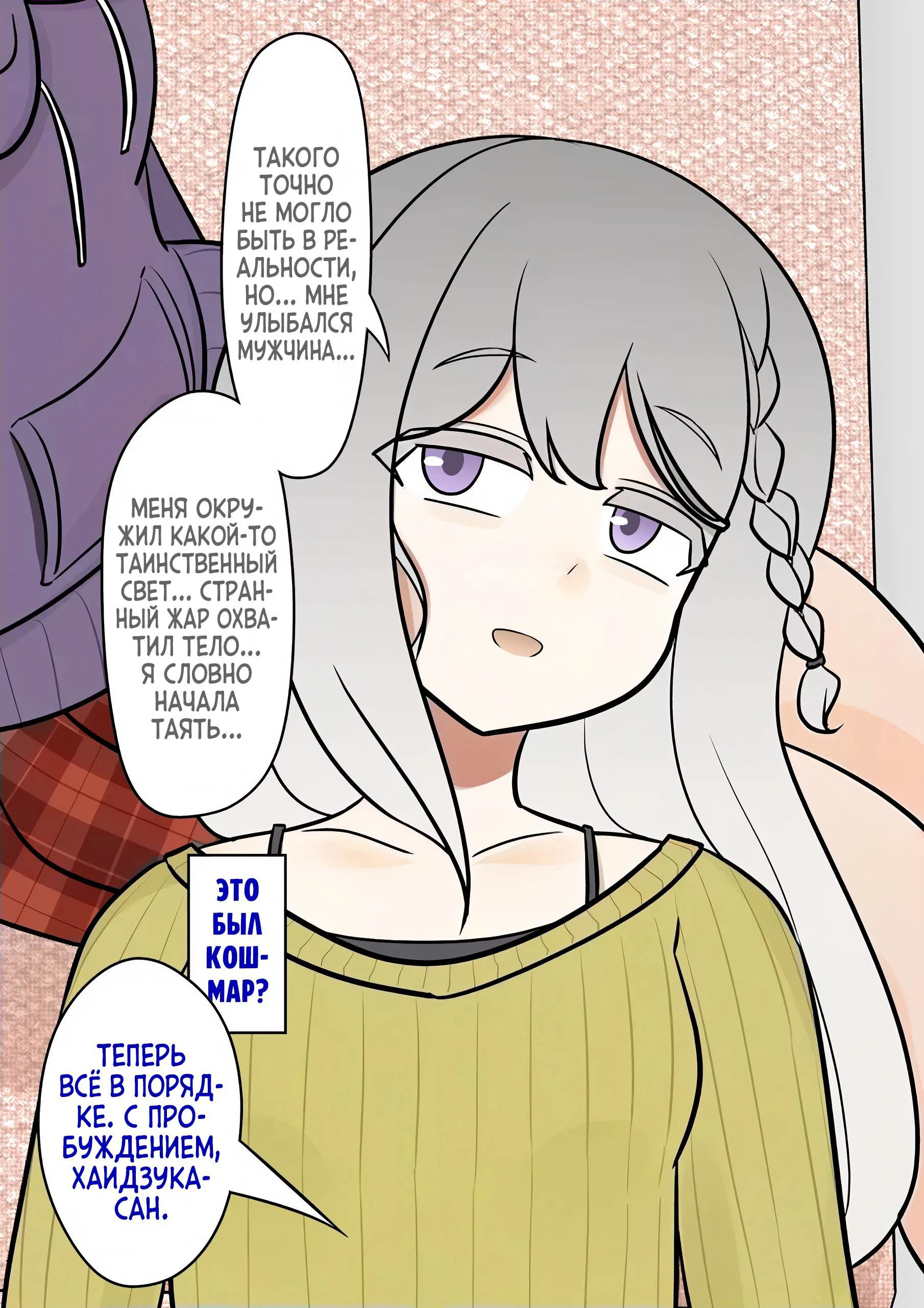 Манга Параллельный мир с соотношением мужчин и женщин 1:39 оказался неожиданно нормальным (цветная версия) - Глава 138 Страница 2