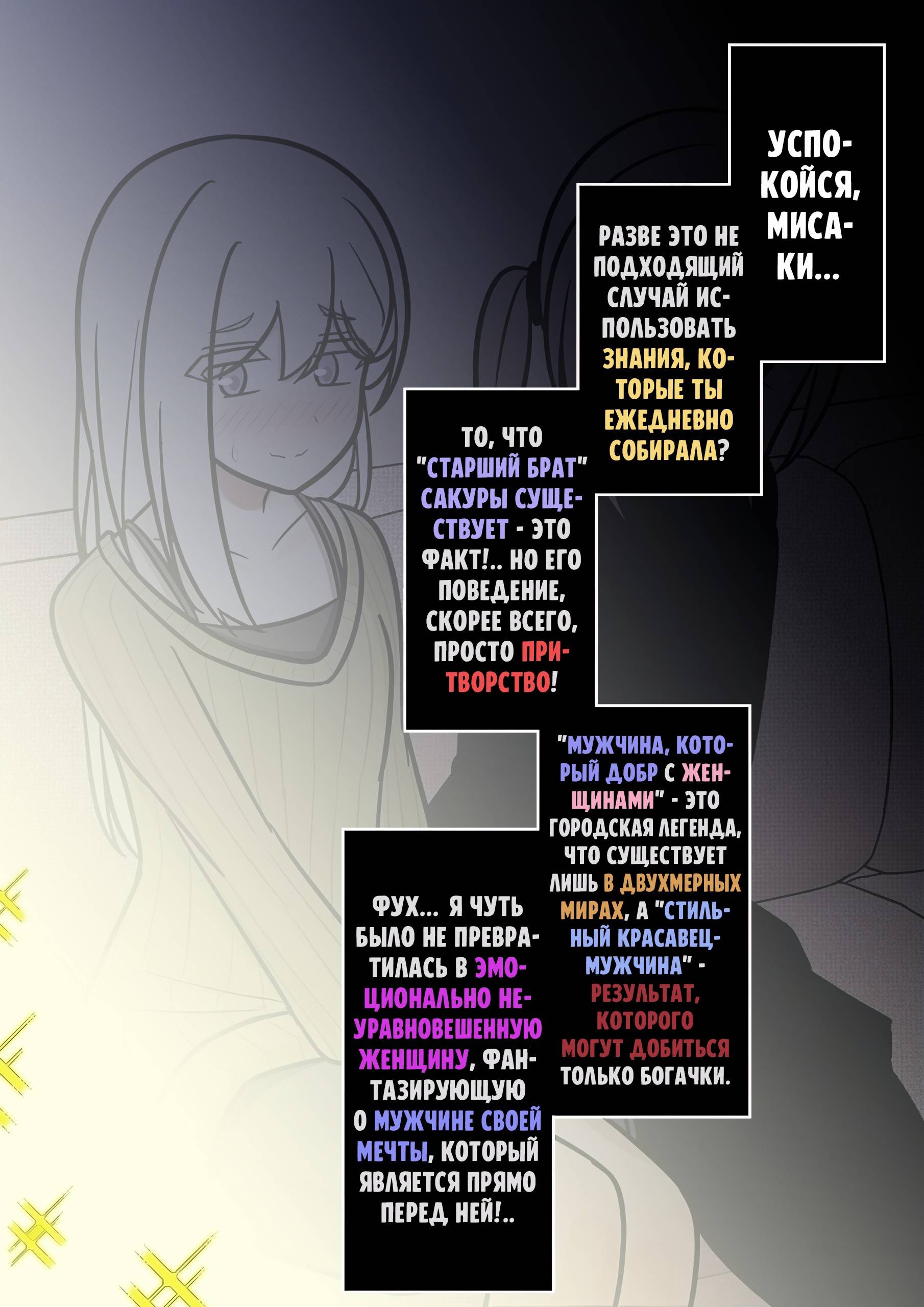 Манга Параллельный мир с соотношением мужчин и женщин 1:39 оказался неожиданно нормальным (цветная версия) - Глава 136 Страница 6