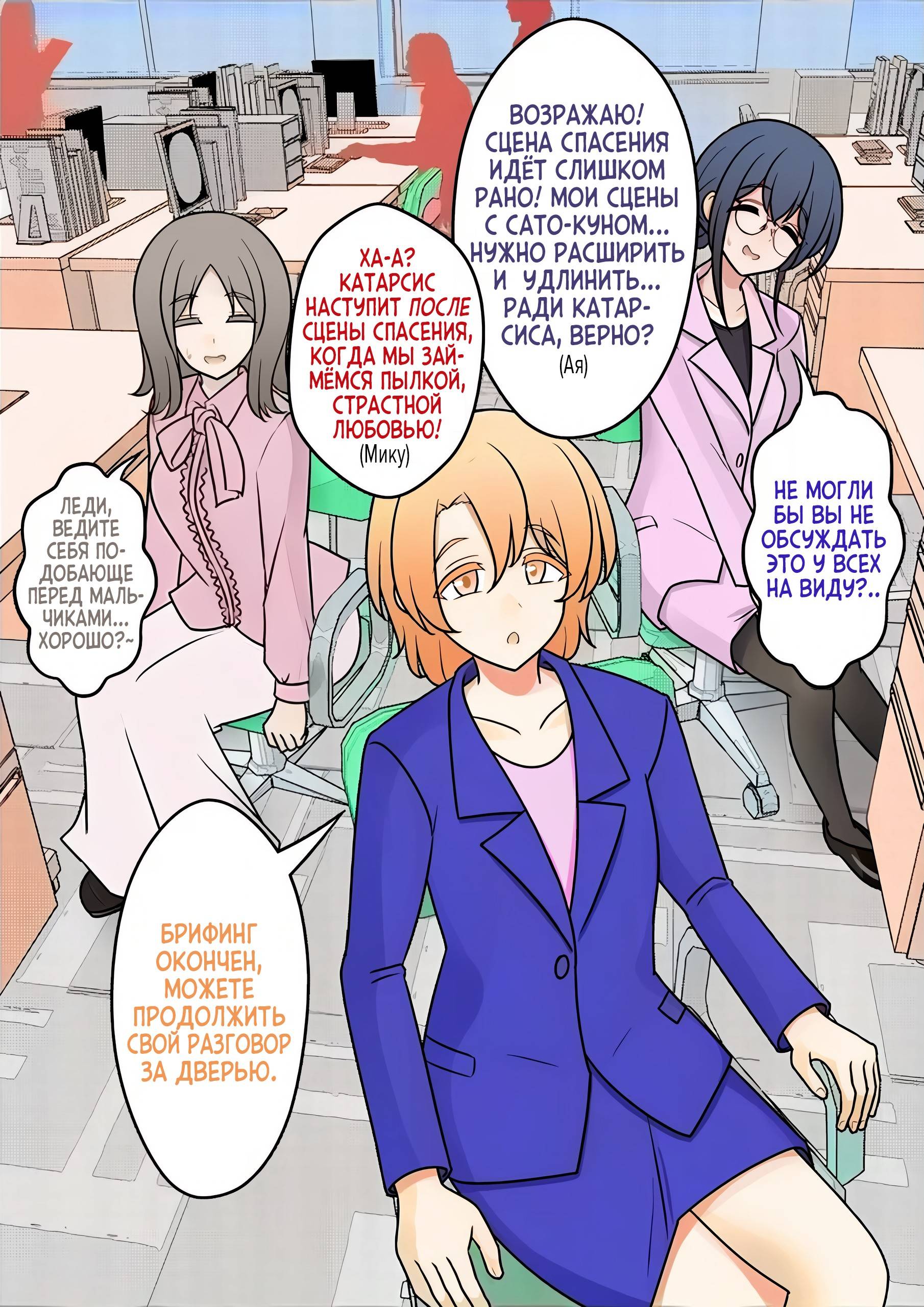 Манга Параллельный мир с соотношением мужчин и женщин 1:39 оказался неожиданно нормальным (цветная версия) - Глава 152 Страница 10