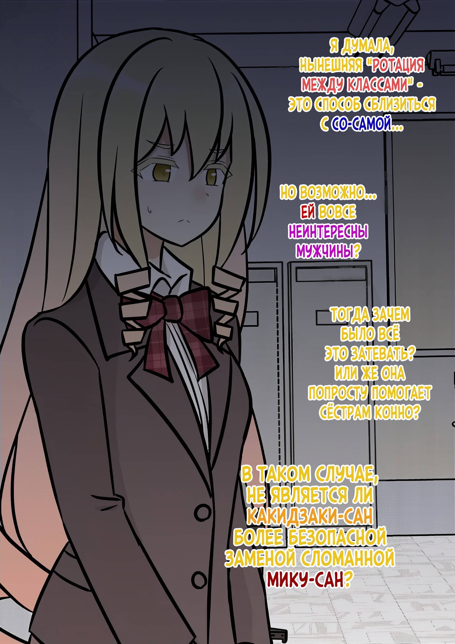 Манга Параллельный мир с соотношением мужчин и женщин 1:39 оказался неожиданно нормальным (цветная версия) - Глава 155 Страница 3