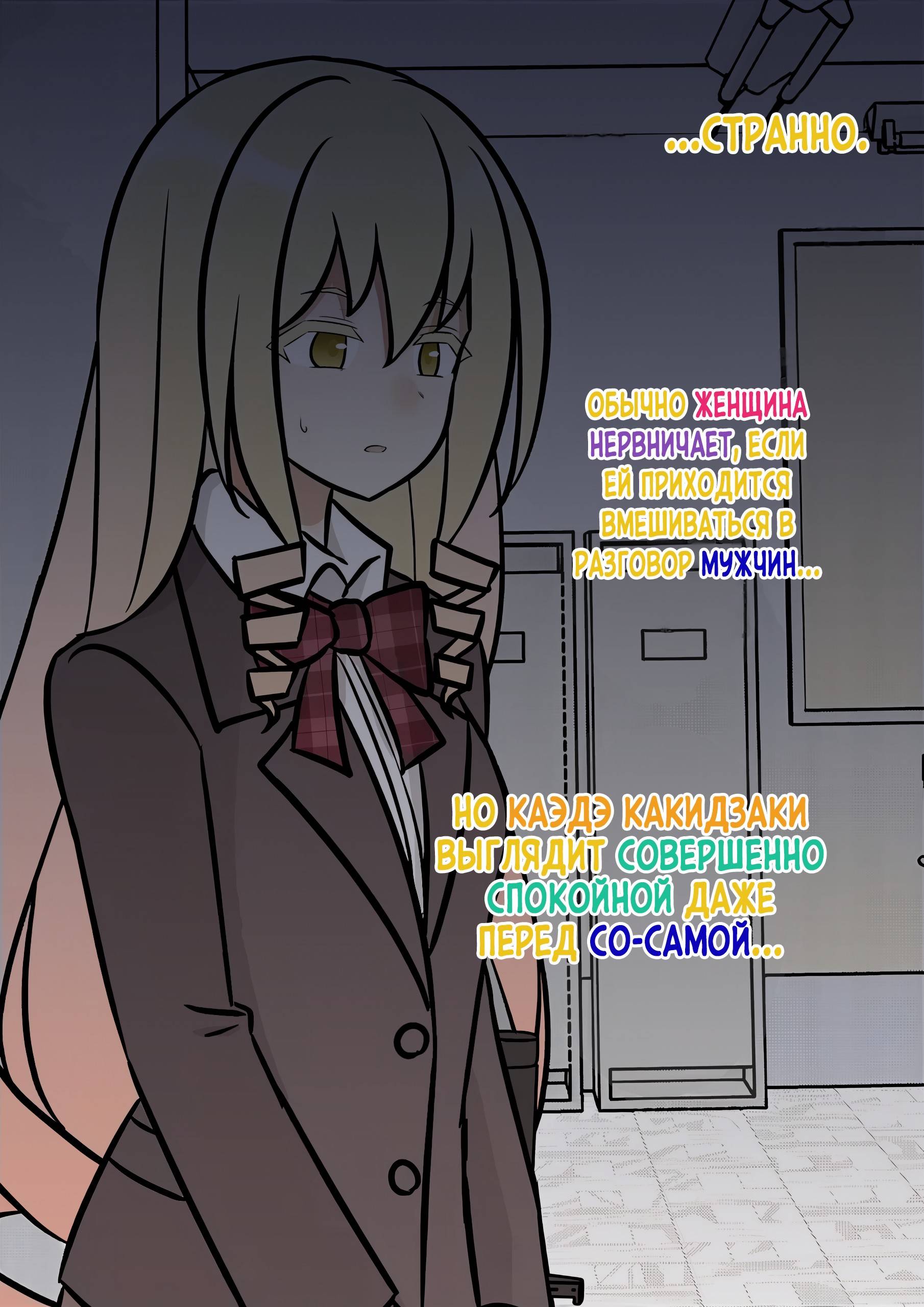 Манга Параллельный мир с соотношением мужчин и женщин 1:39 оказался неожиданно нормальным (цветная версия) - Глава 155 Страница 2