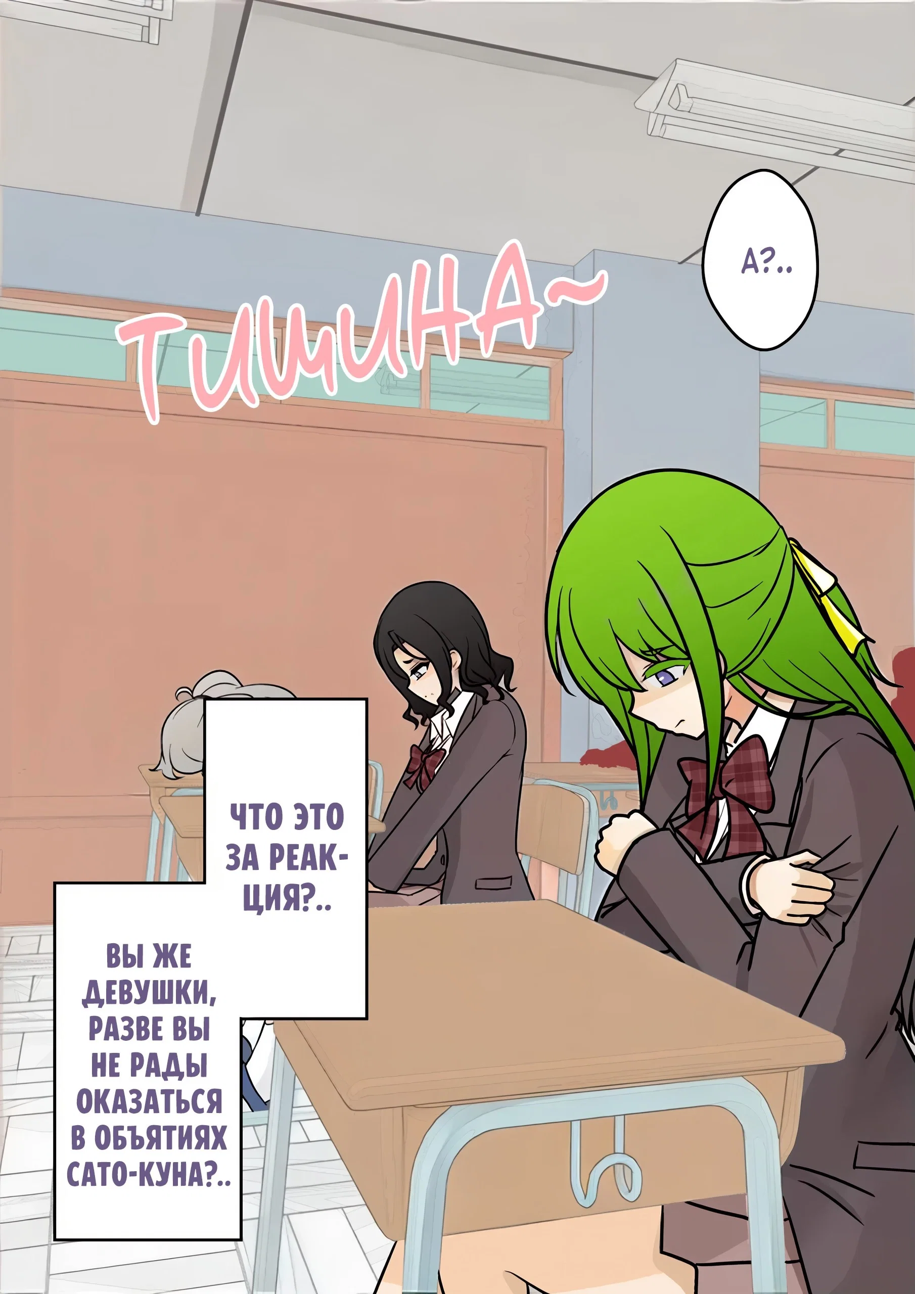 Манга Параллельный мир с соотношением мужчин и женщин 1:39 оказался неожиданно нормальным (цветная версия) - Глава 167 Страница 3