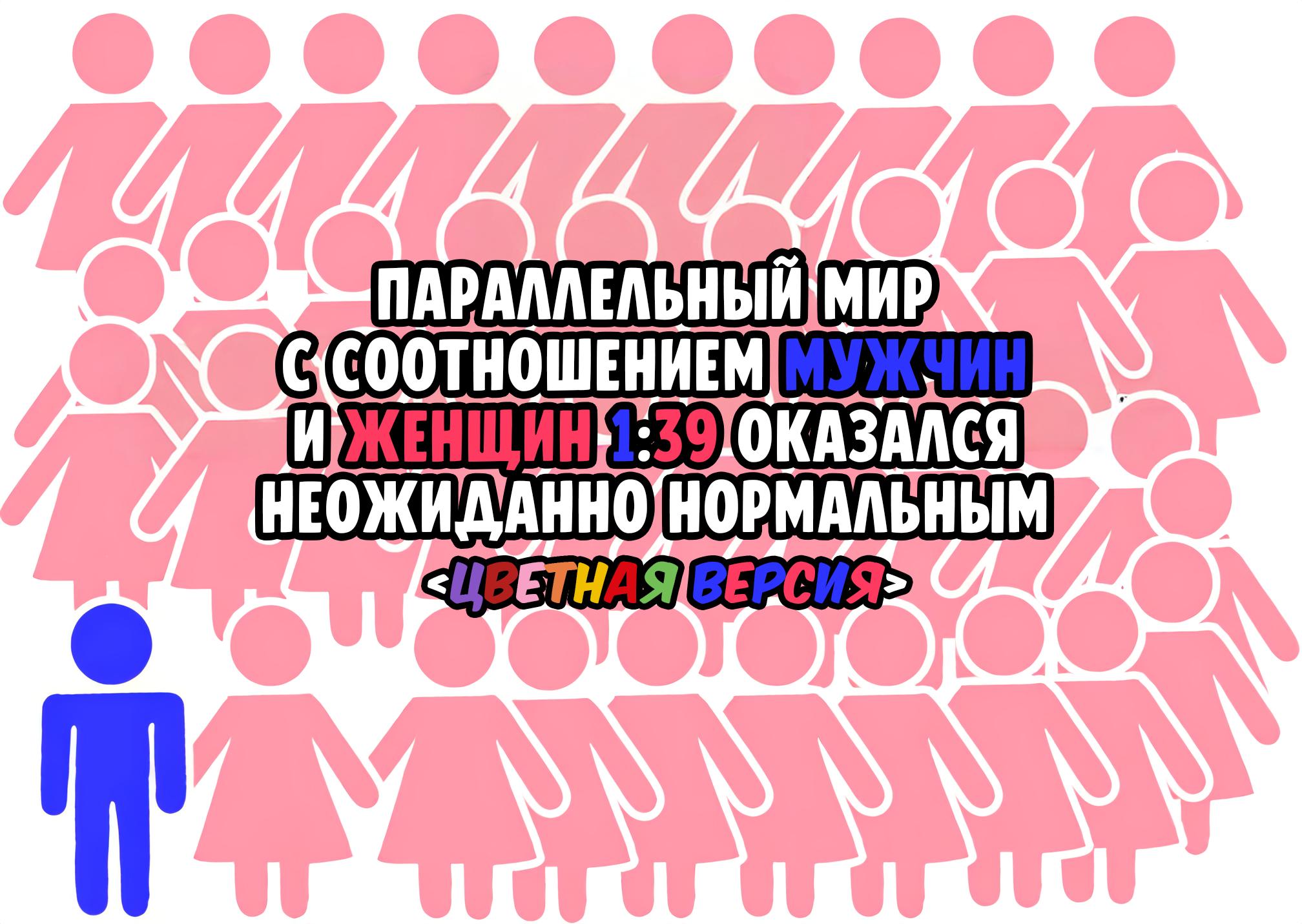 Манга Параллельный мир с соотношением мужчин и женщин 1:39 оказался неожиданно нормальным (цветная версия) - Глава 1 Страница 1
