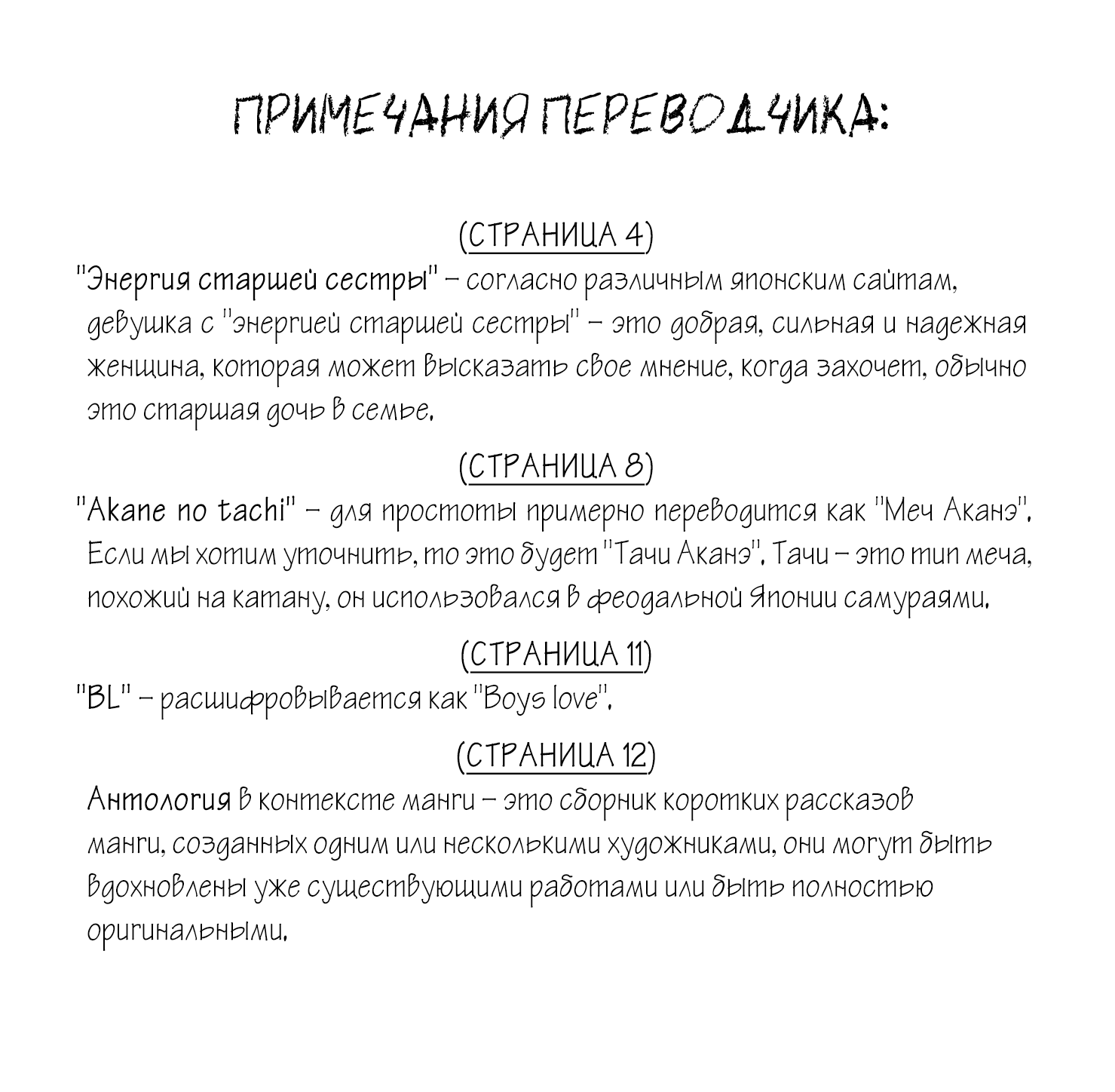 Манга Пока я не стану собой - Глава 45 Страница 13