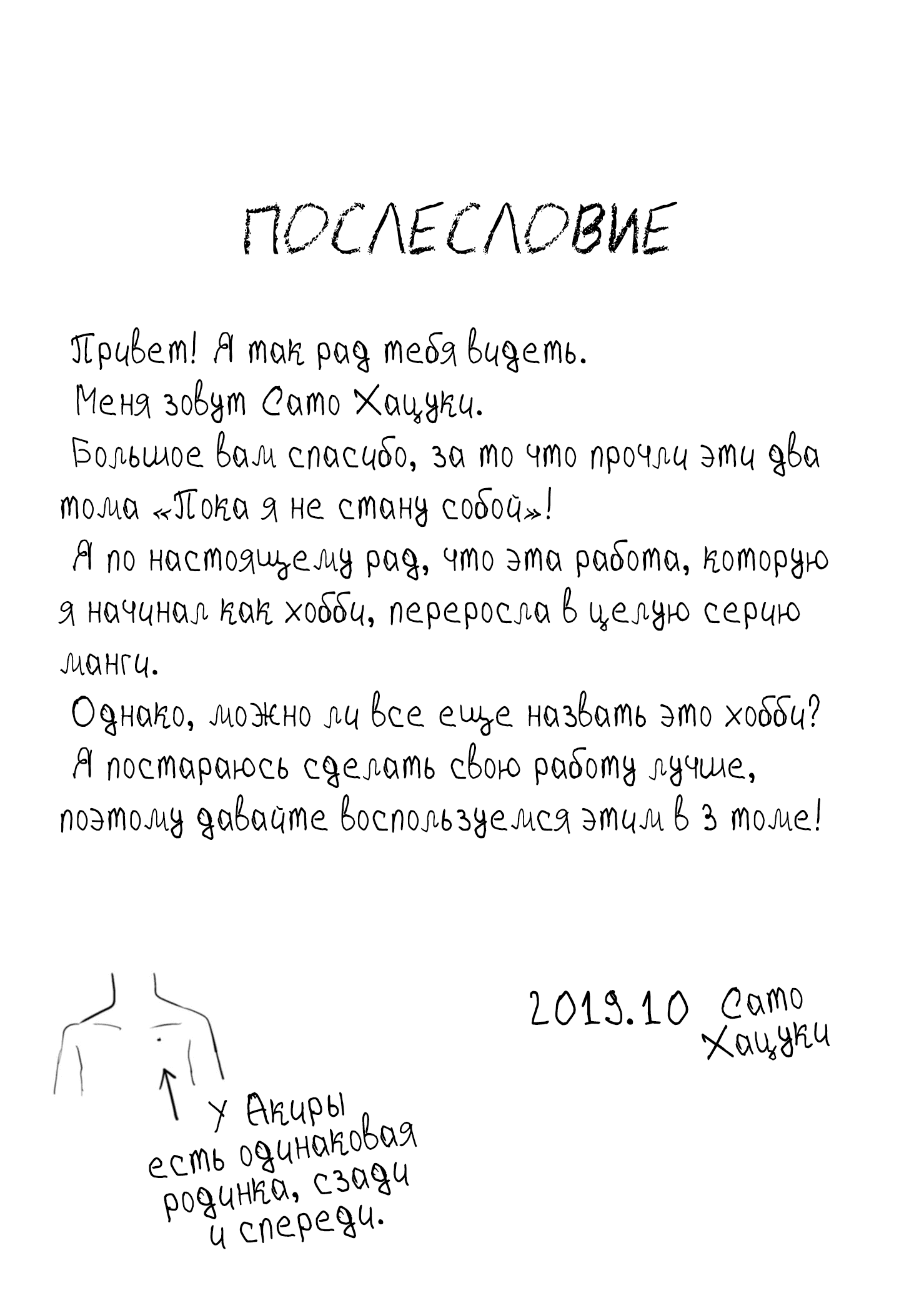 Манга Пока я не стану собой - Глава 26 Страница 15