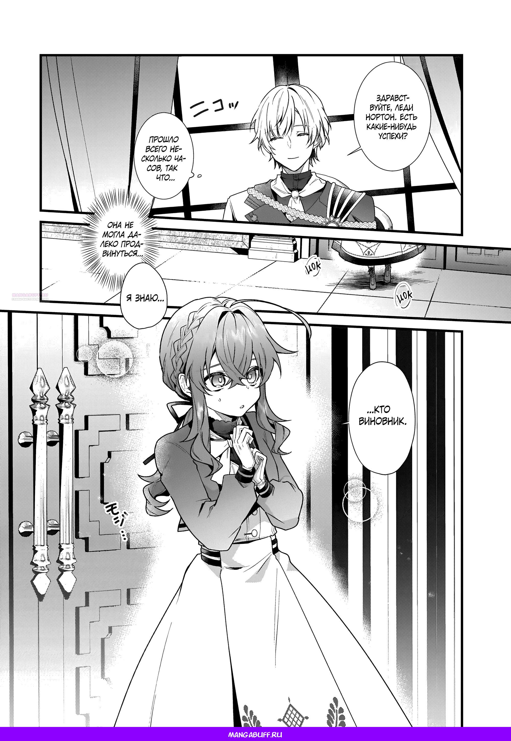 Манга Секрет молчаливой ведьмы - Глава 5.4 Страница 9