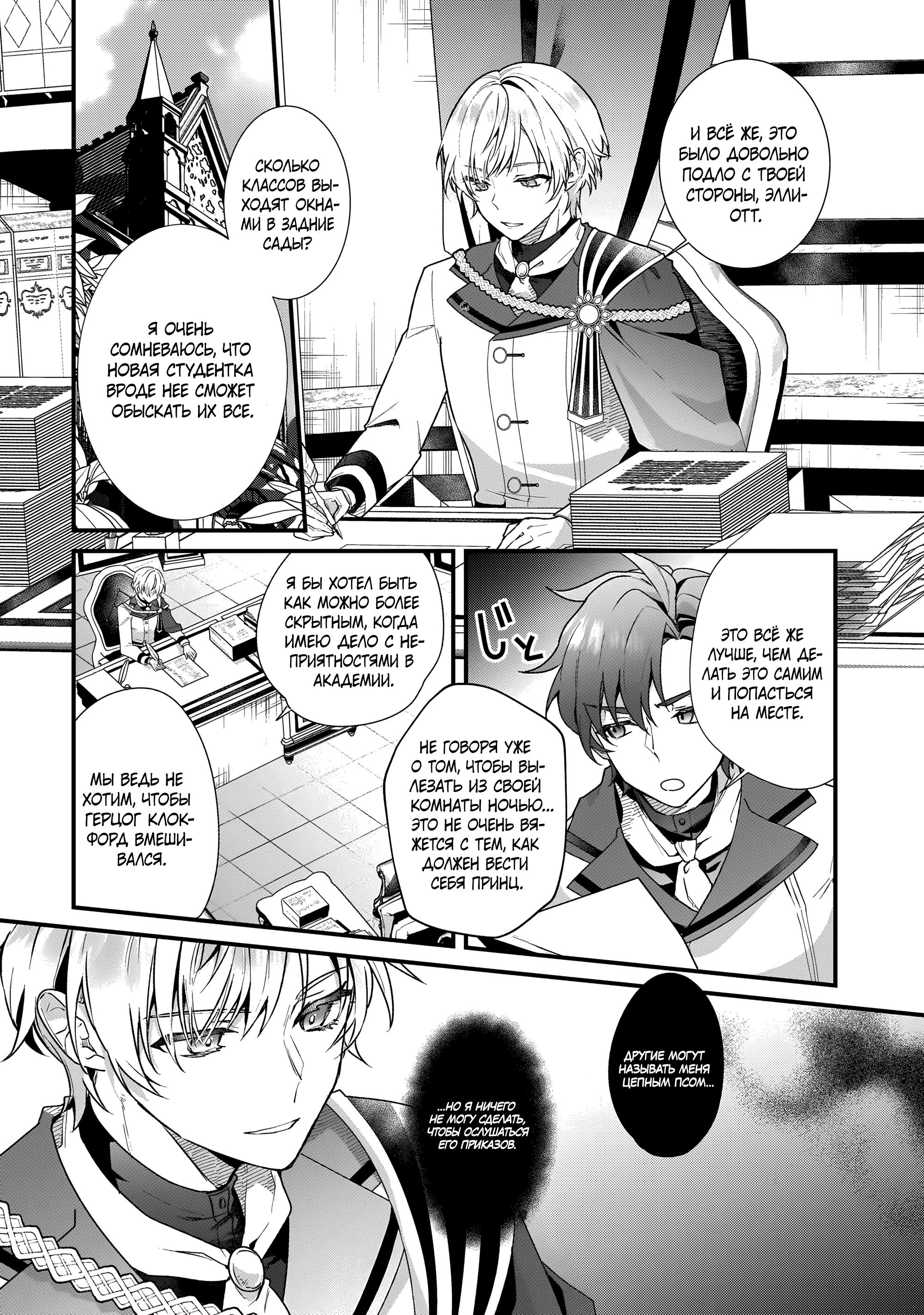 Манга Секрет молчаливой ведьмы - Глава 5.4 Страница 7