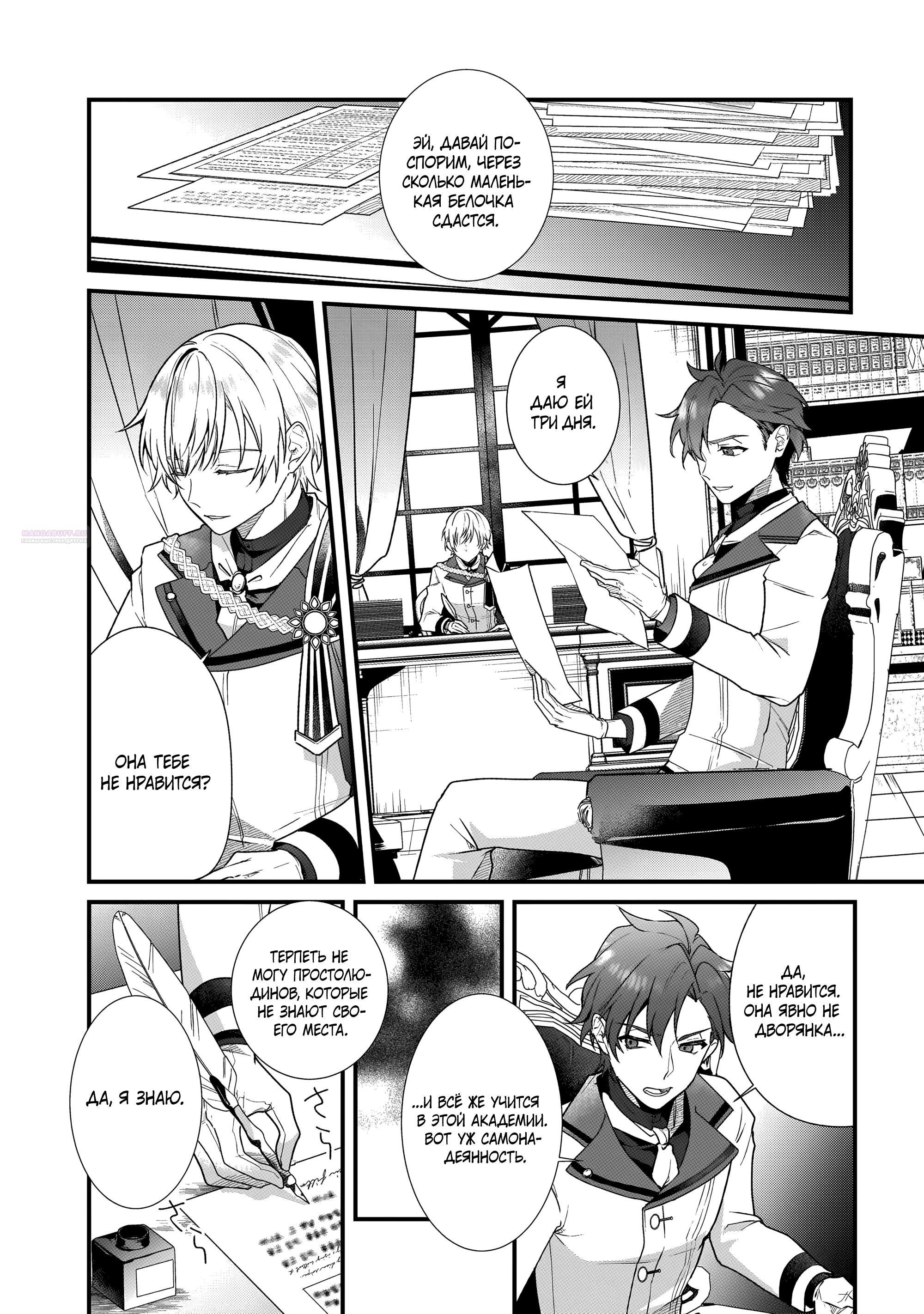 Манга Секрет молчаливой ведьмы - Глава 5.4 Страница 6