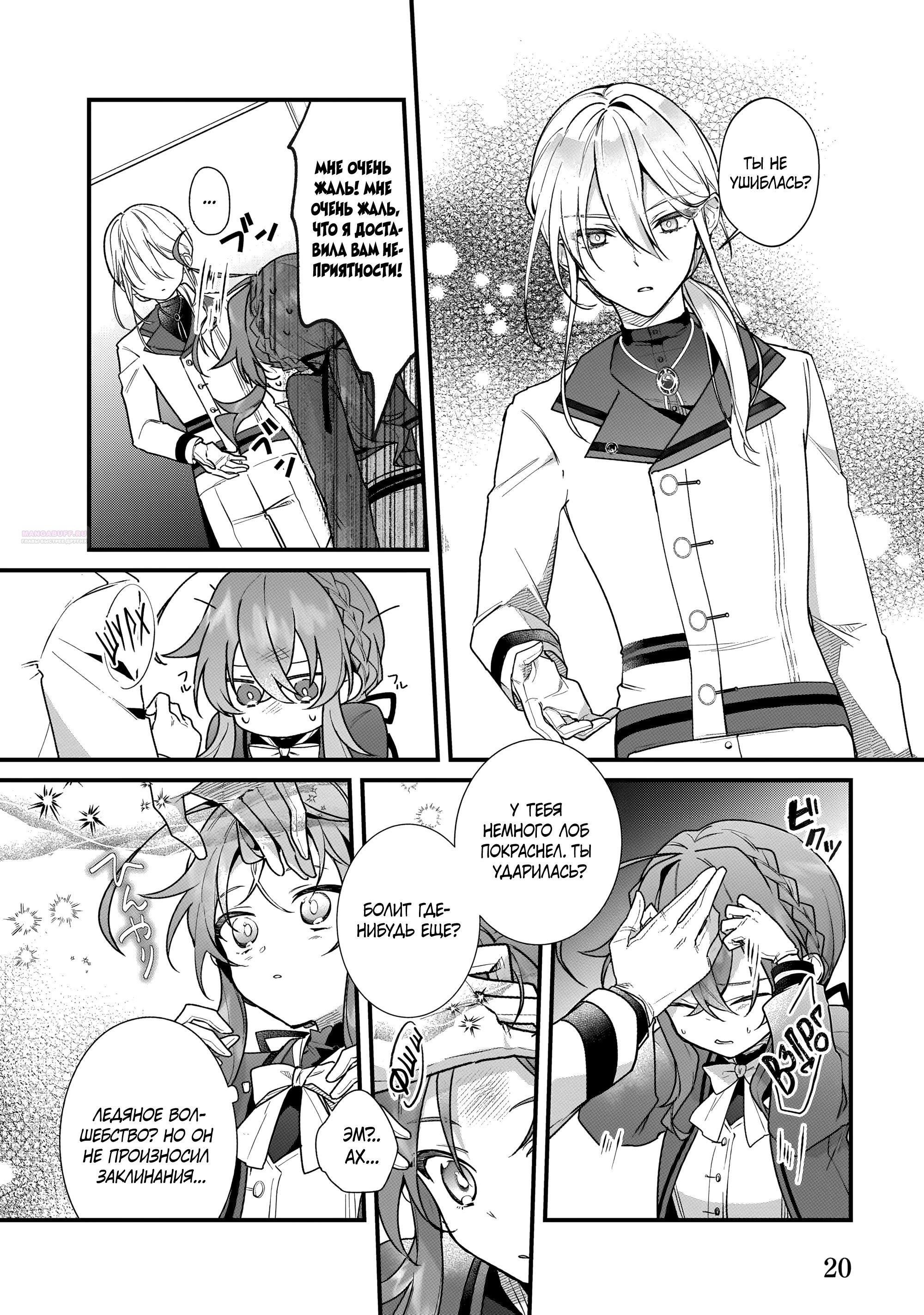 Манга Секрет молчаливой ведьмы - Глава 5.3 Страница 2