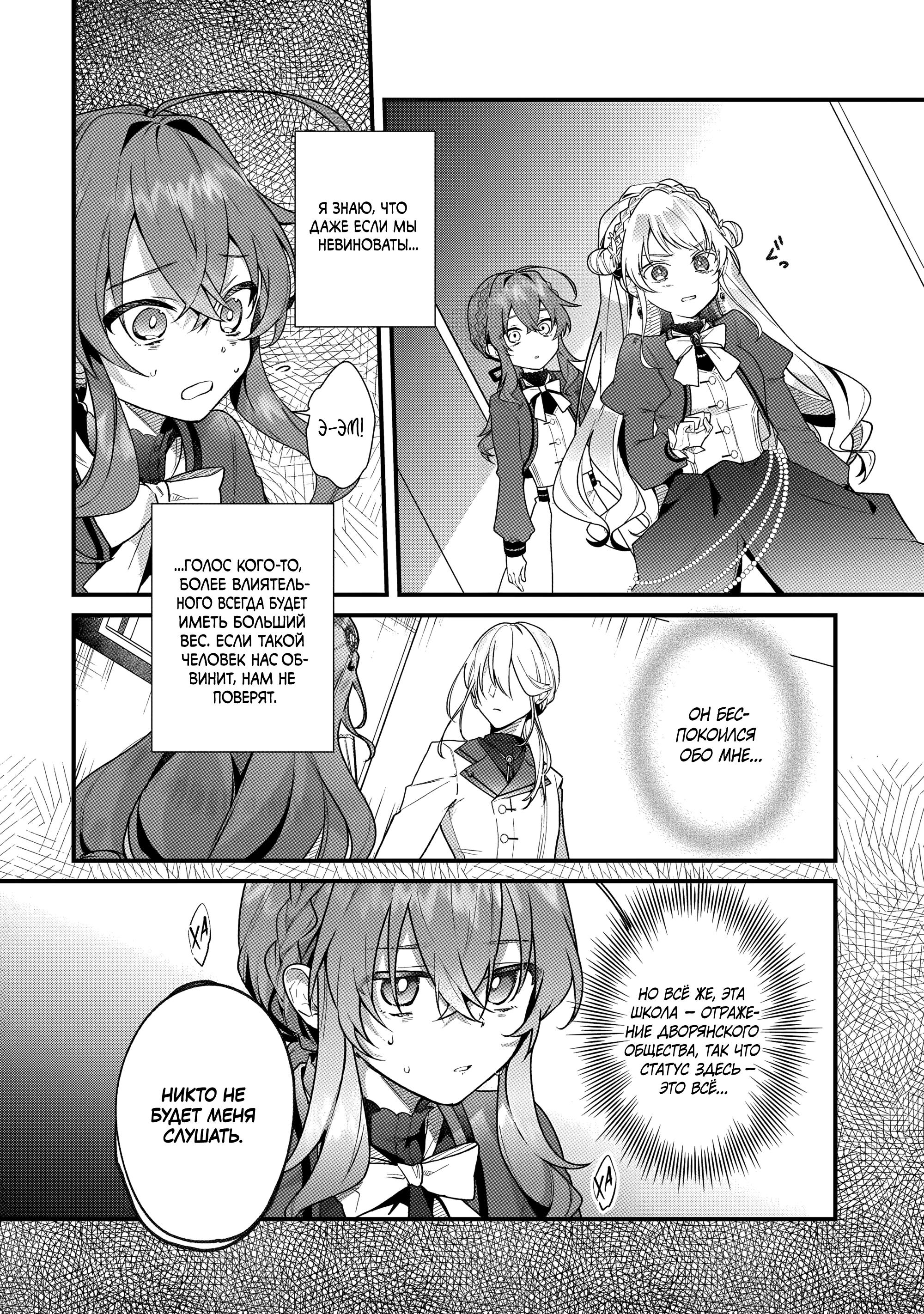 Манга Секрет молчаливой ведьмы - Глава 5.3 Страница 5