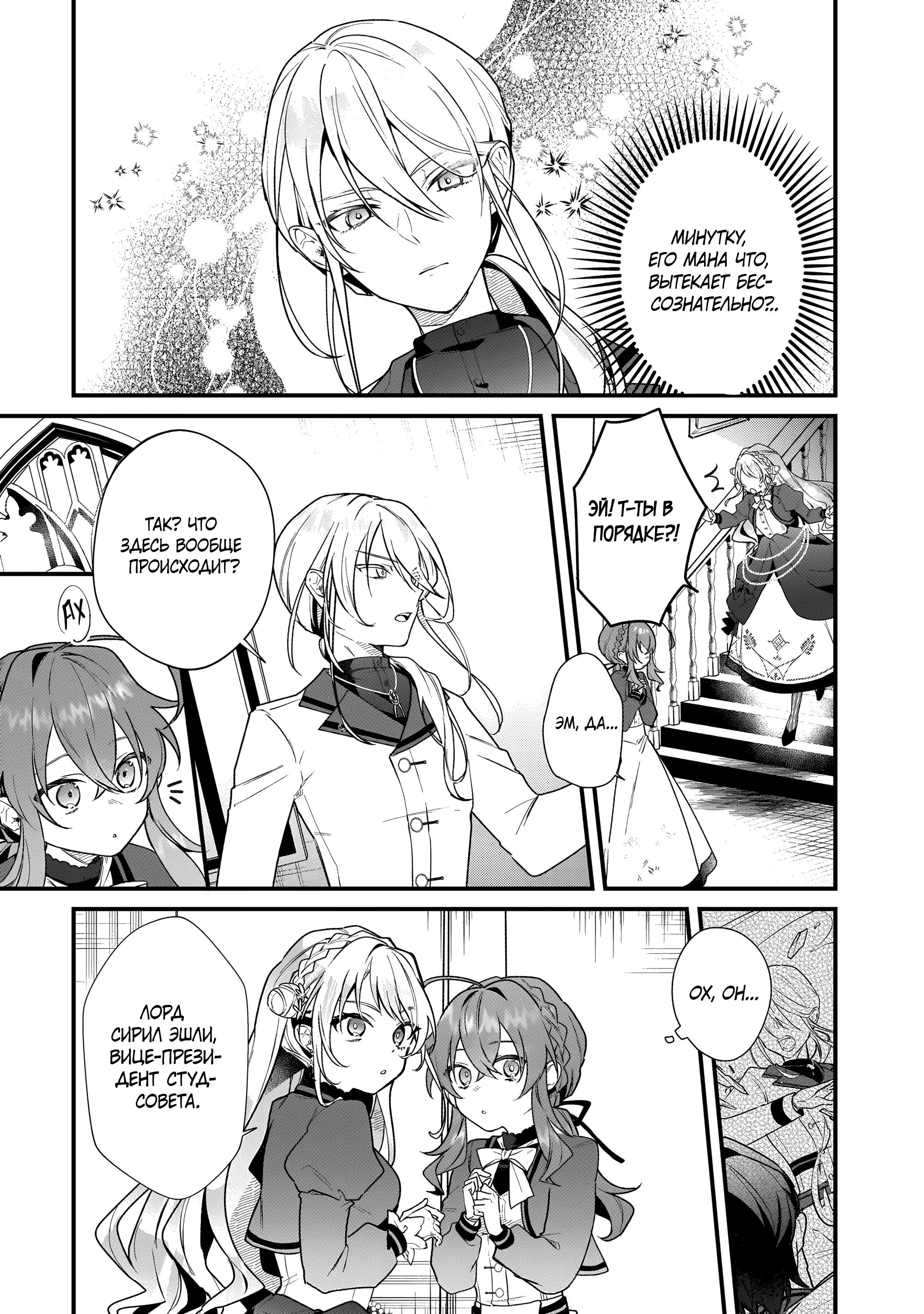 Манга Секрет молчаливой ведьмы - Глава 5.3 Страница 3