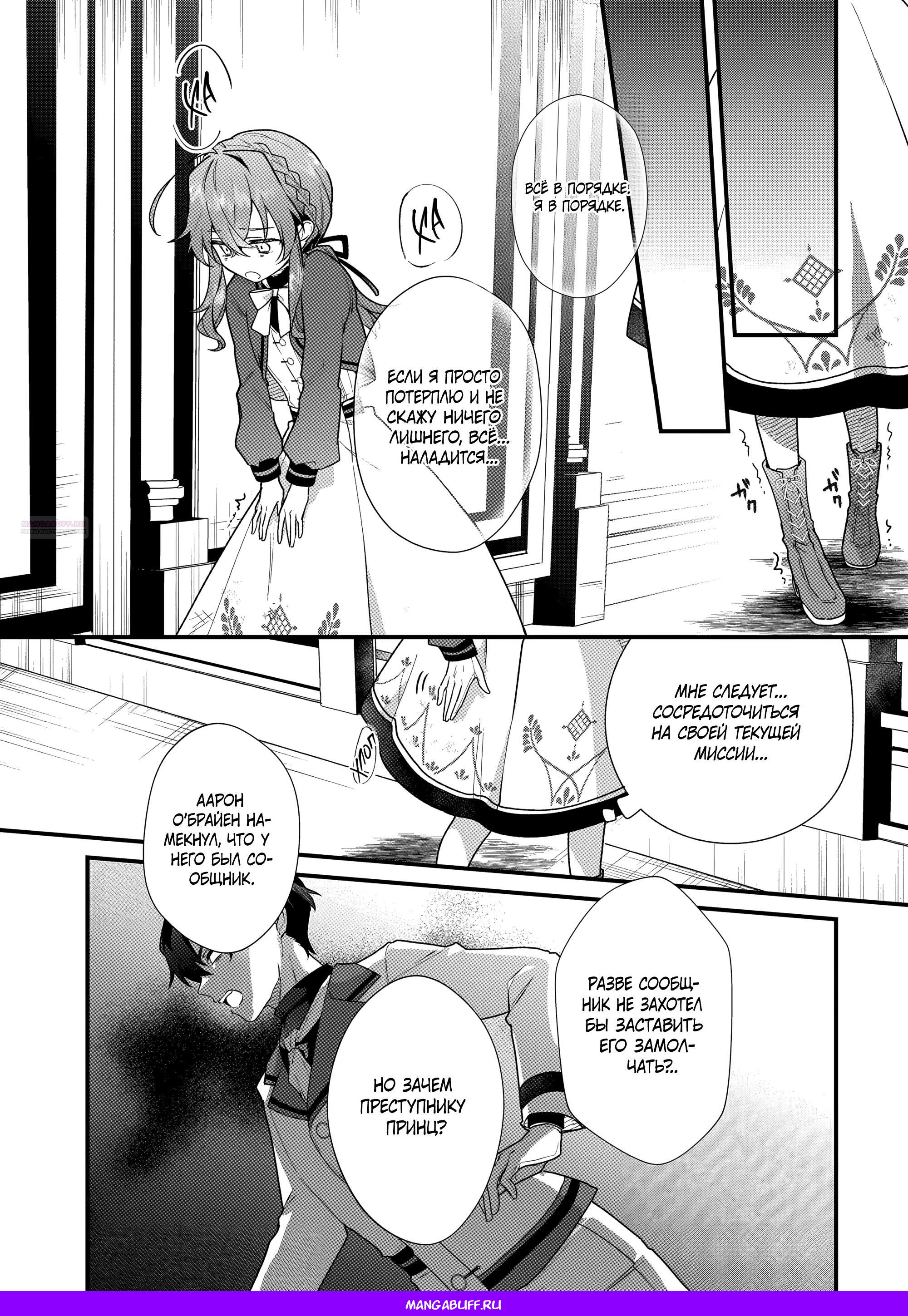 Манга Секрет молчаливой ведьмы - Глава 5.3 Страница 8