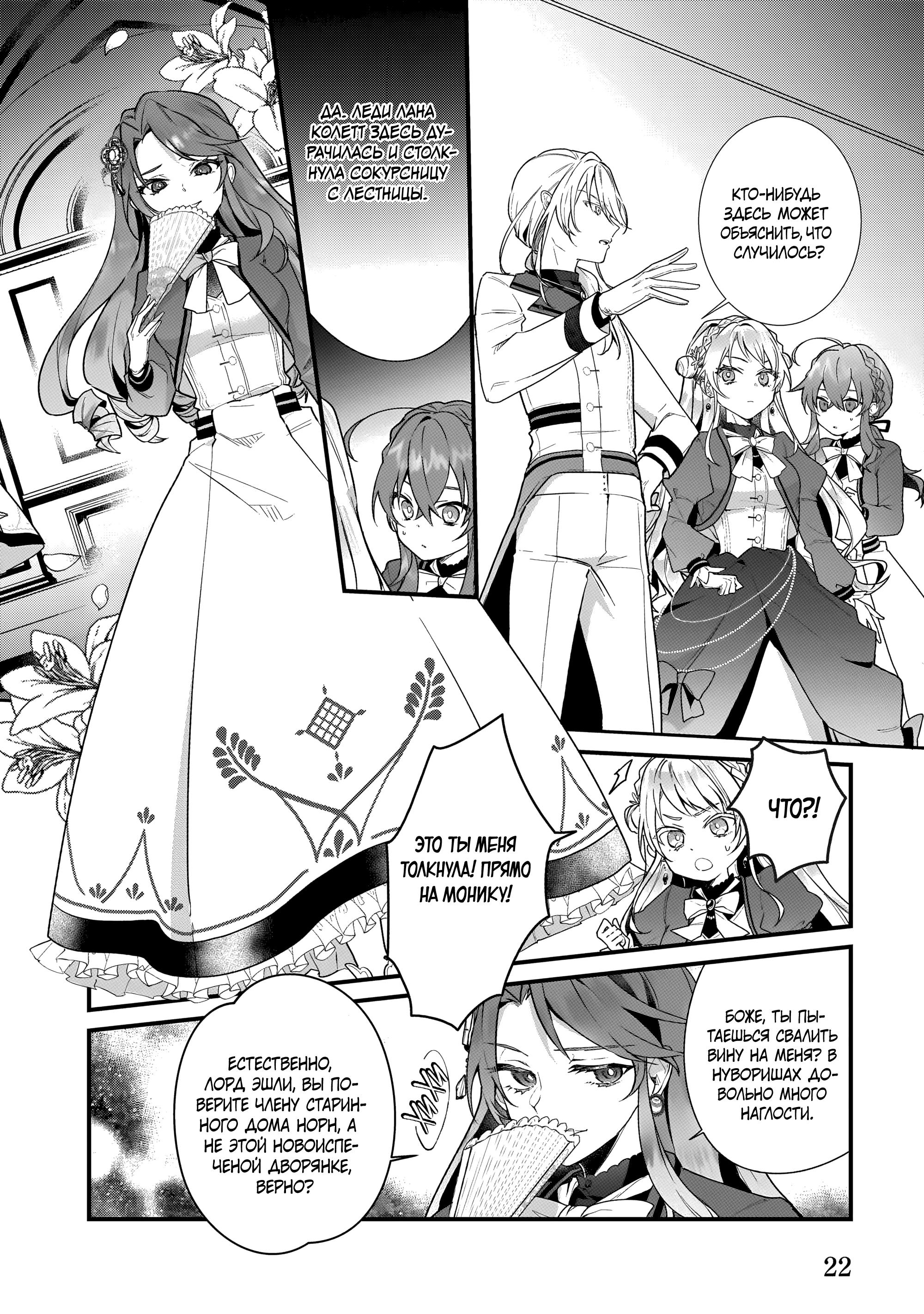 Манга Секрет молчаливой ведьмы - Глава 5.3 Страница 4