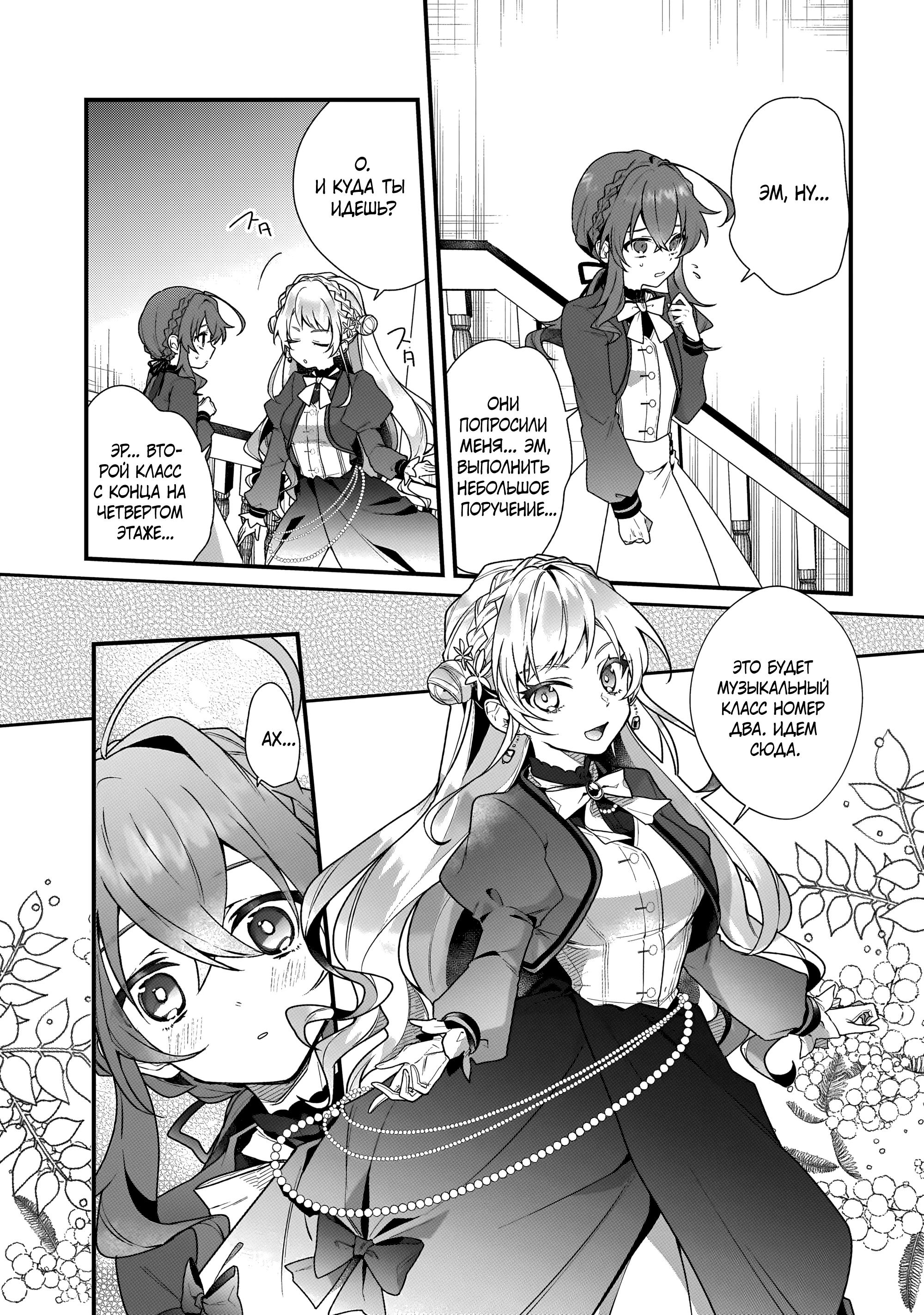 Манга Секрет молчаливой ведьмы - Глава 5.2 Страница 2