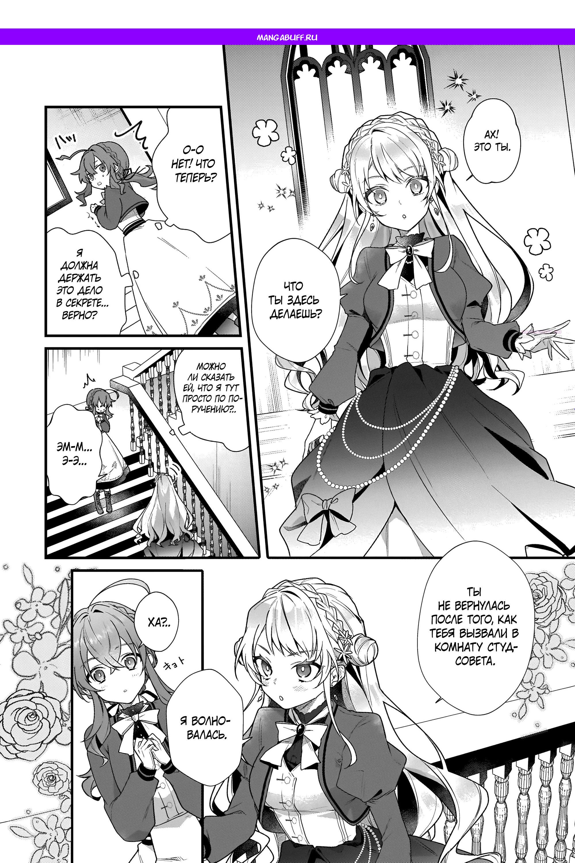 Манга Секрет молчаливой ведьмы - Глава 5.2 Страница 1