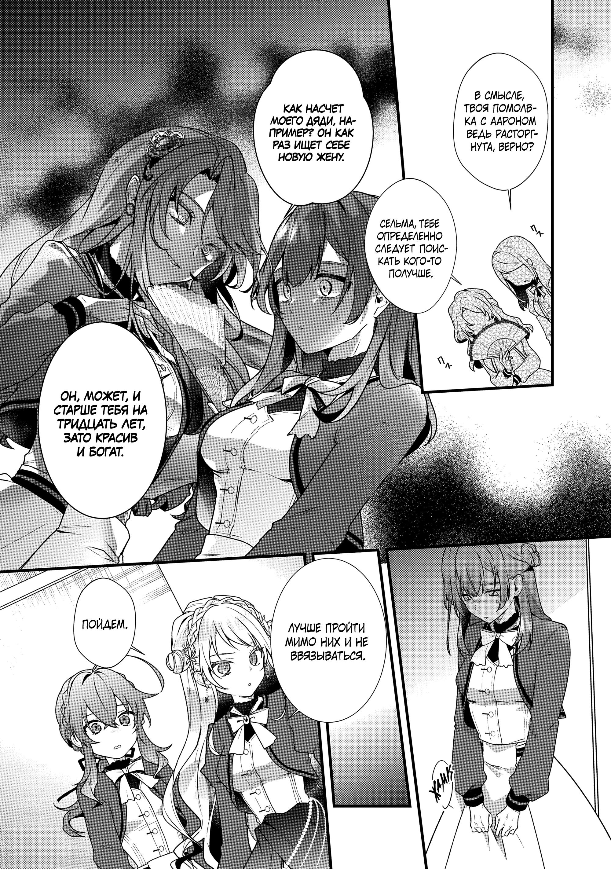 Манга Секрет молчаливой ведьмы - Глава 5.2 Страница 5