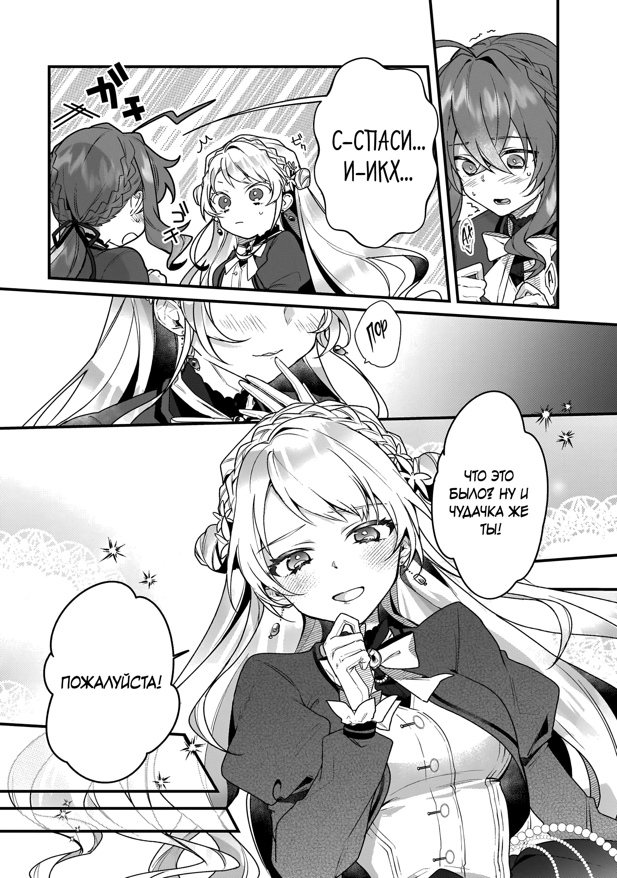 Манга Секрет молчаливой ведьмы - Глава 5.2 Страница 3