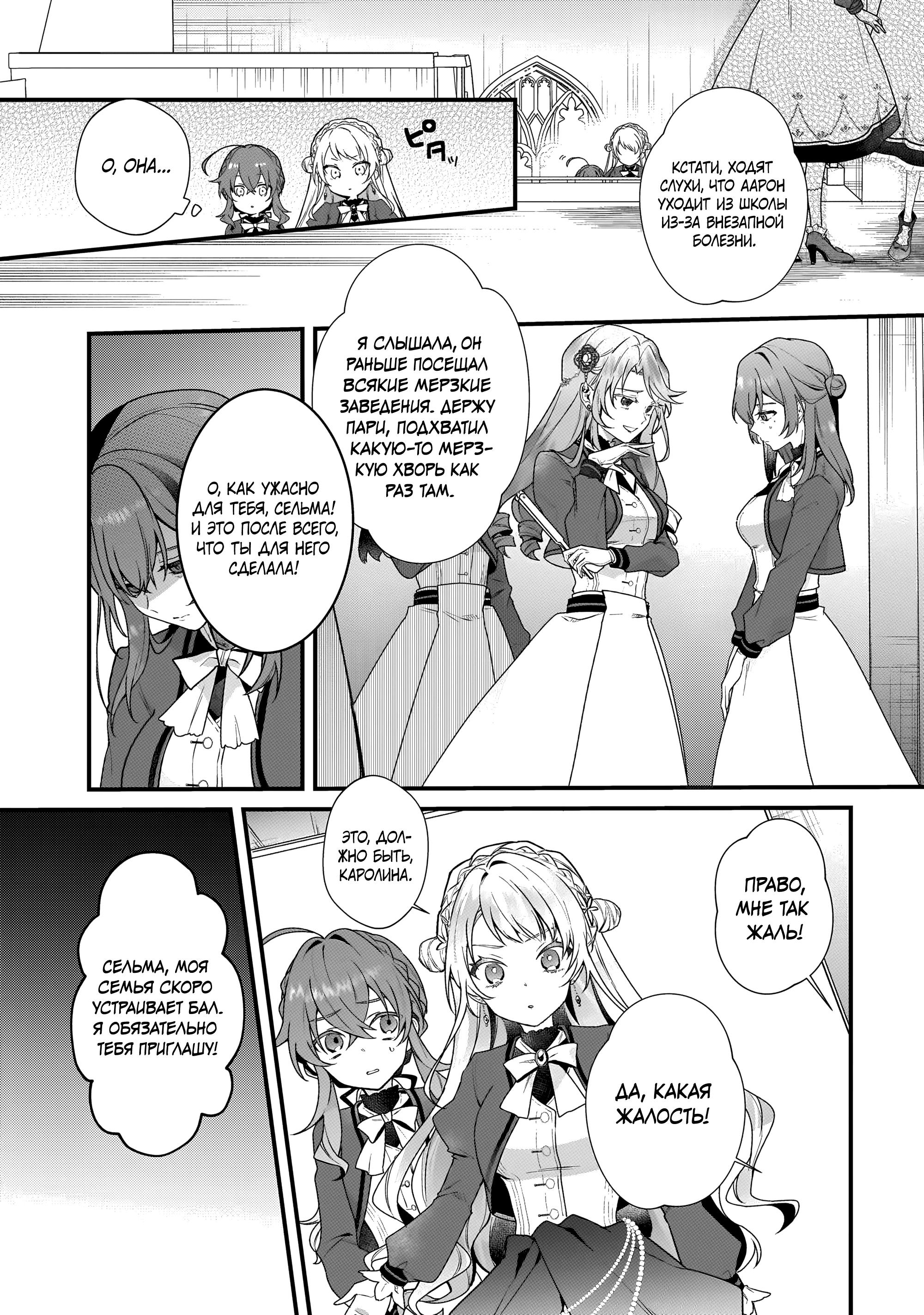 Манга Секрет молчаливой ведьмы - Глава 5.2 Страница 4