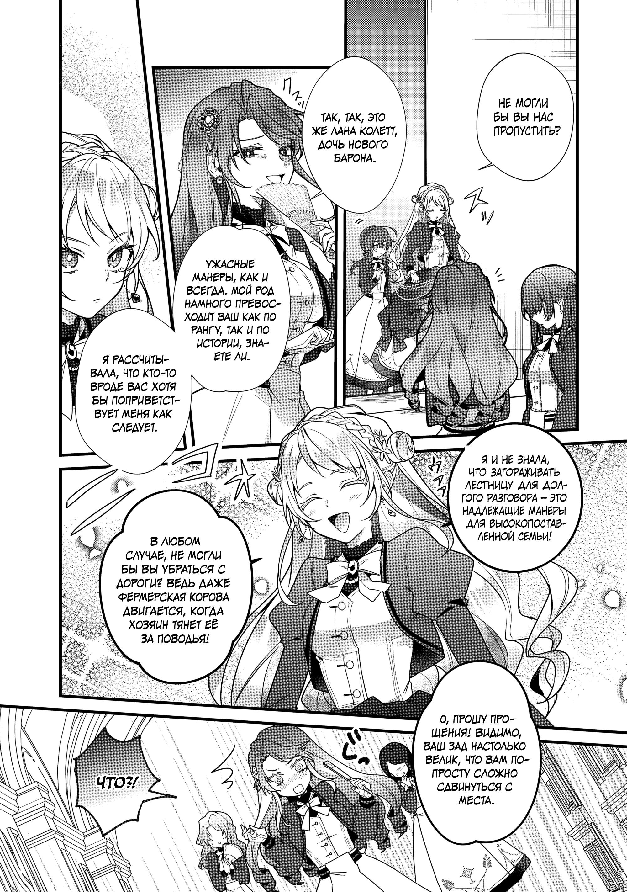 Манга Секрет молчаливой ведьмы - Глава 5.2 Страница 6