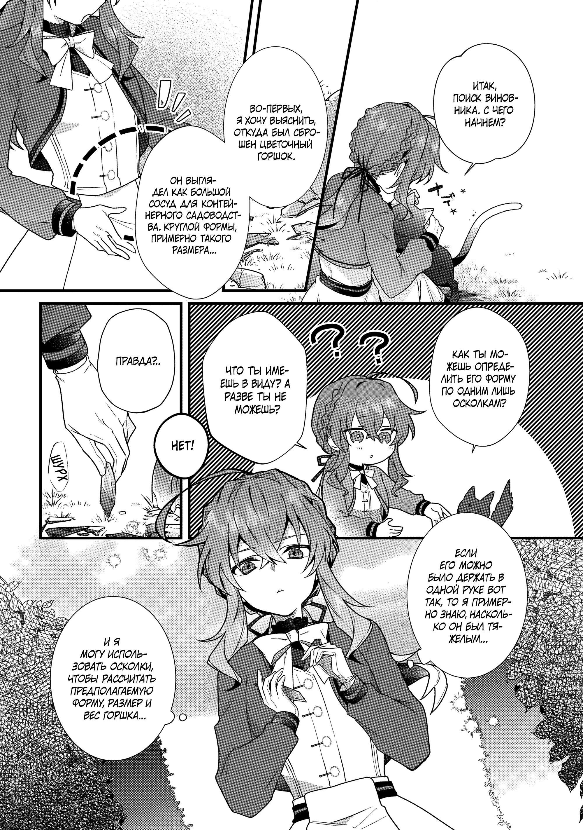 Манга Секрет молчаливой ведьмы - Глава 5.1 Страница 5