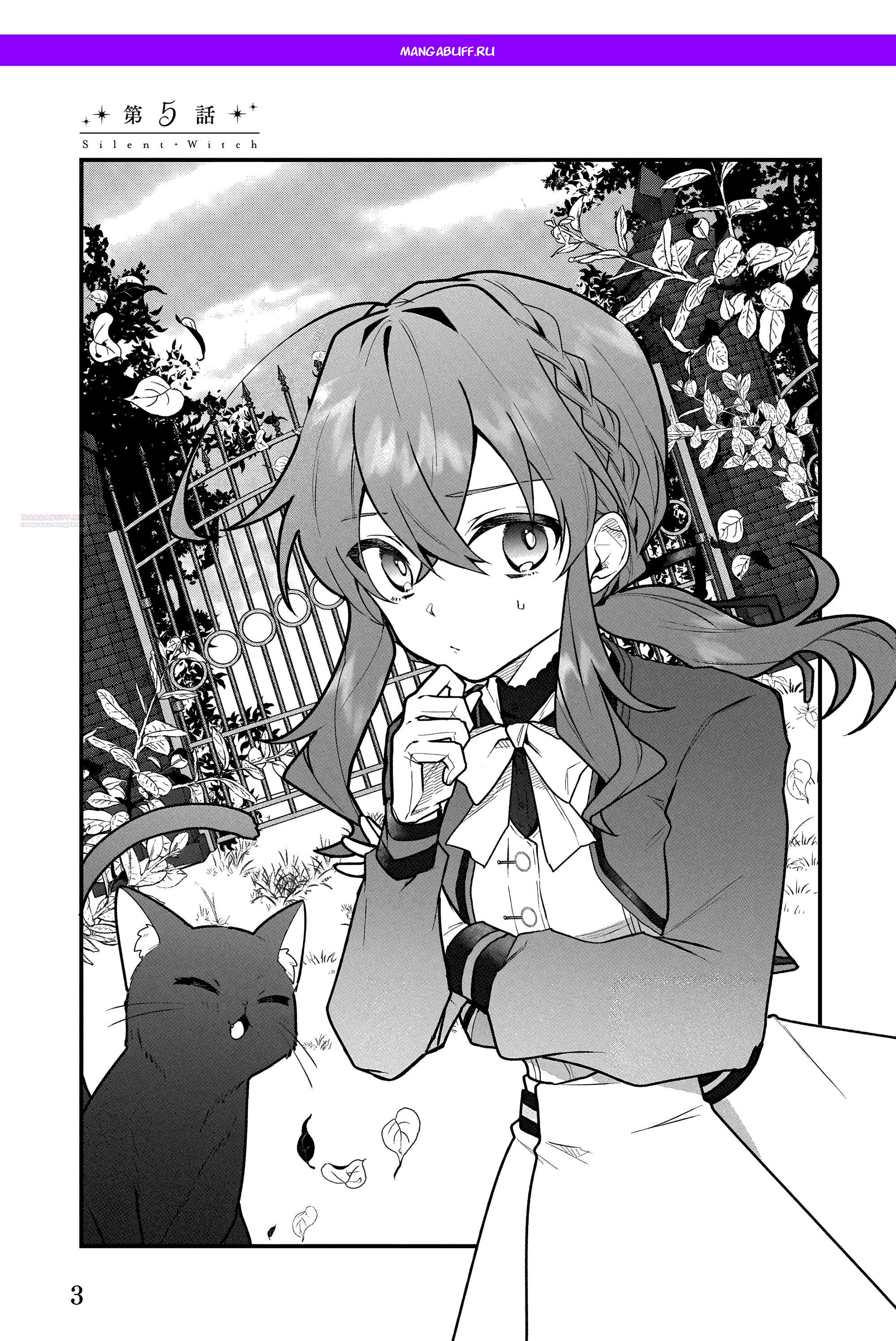 Манга Секрет молчаливой ведьмы - Глава 5.1 Страница 1